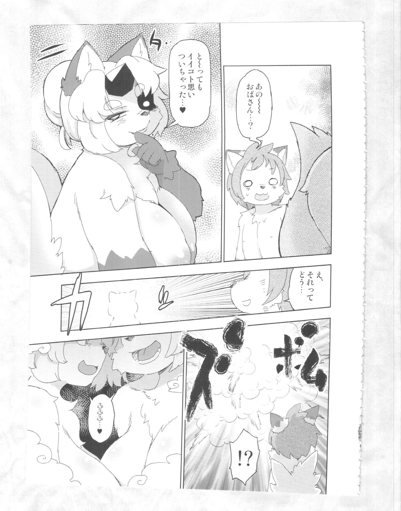 Kaze yo. Kitsune ni Todoite iru ka page 7 full