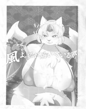 Kaze yo. Kitsune ni Todoite iru ka cover