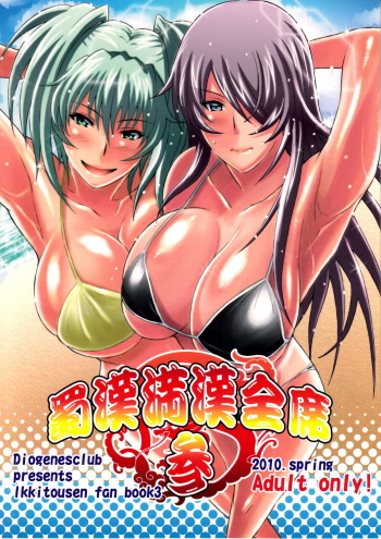 Shokukan Mankan Zenseki San cover