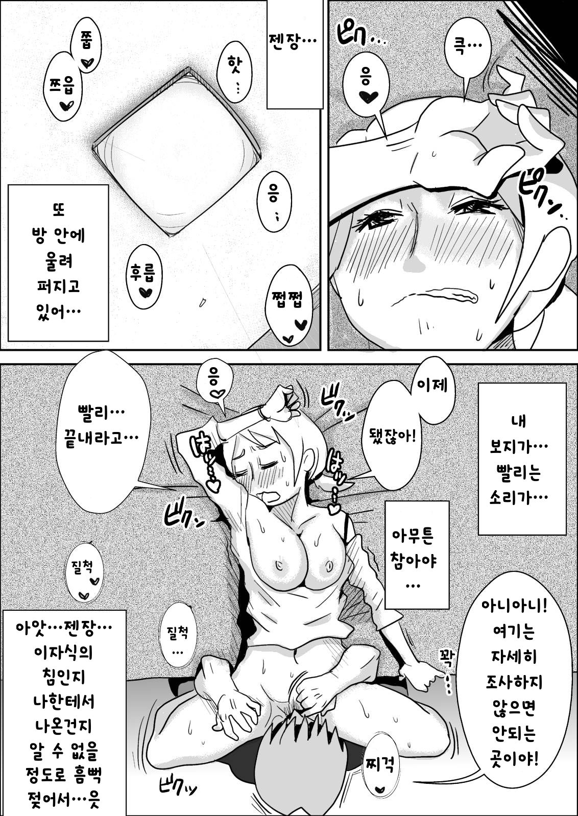 Tomoyome Netori page 10 full