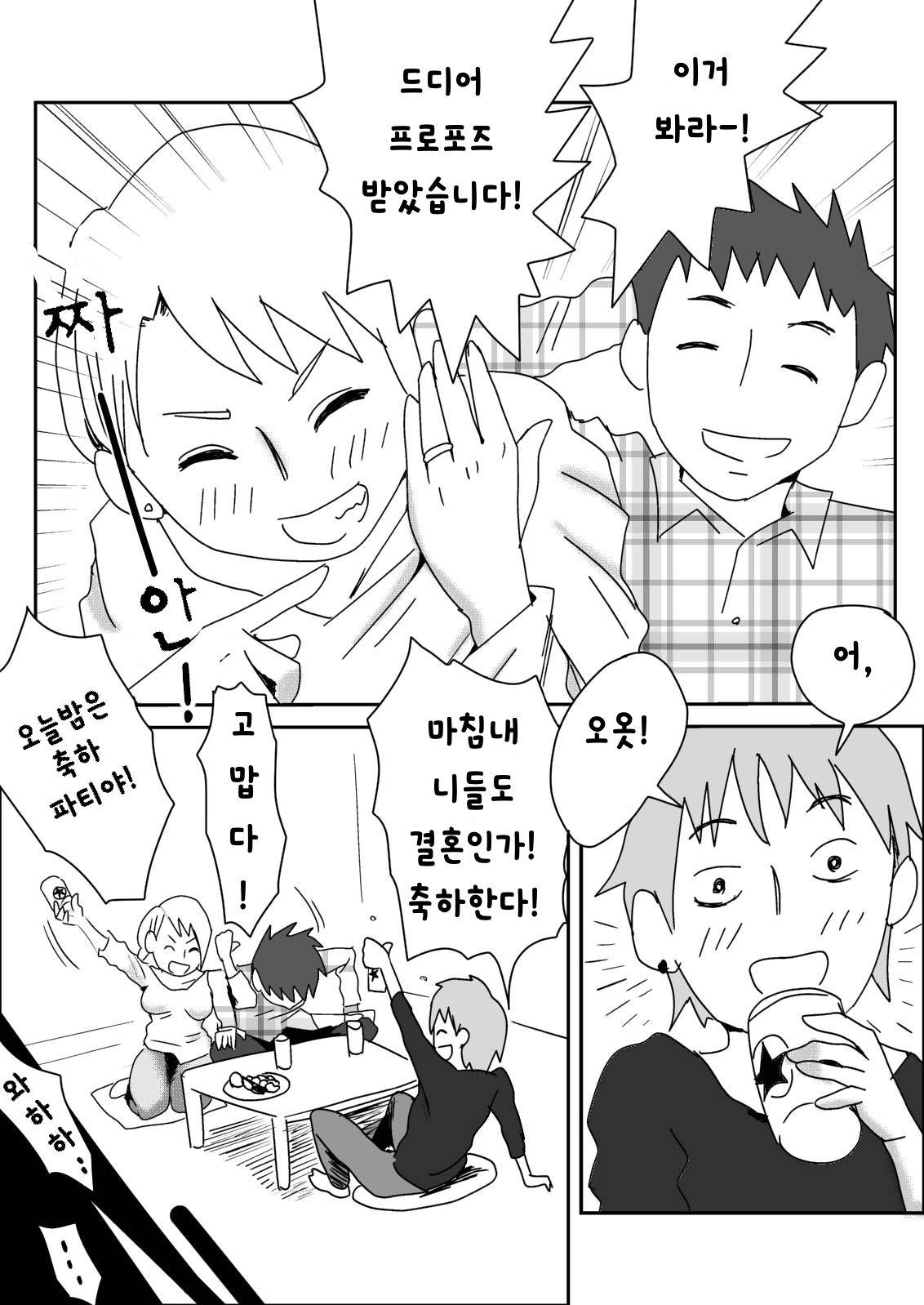 Tomoyome Netori page 2 full