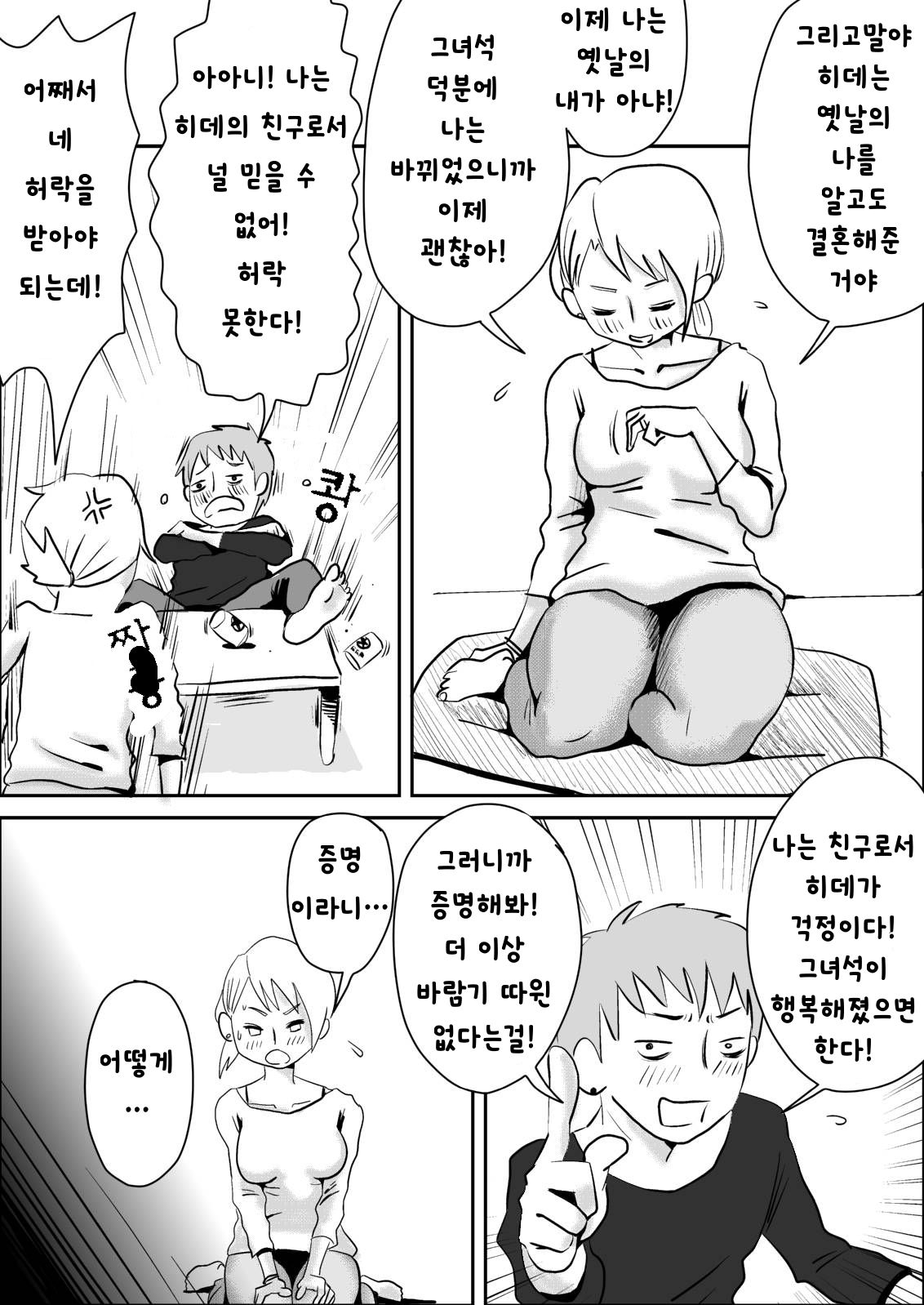 Tomoyome Netori page 5 full