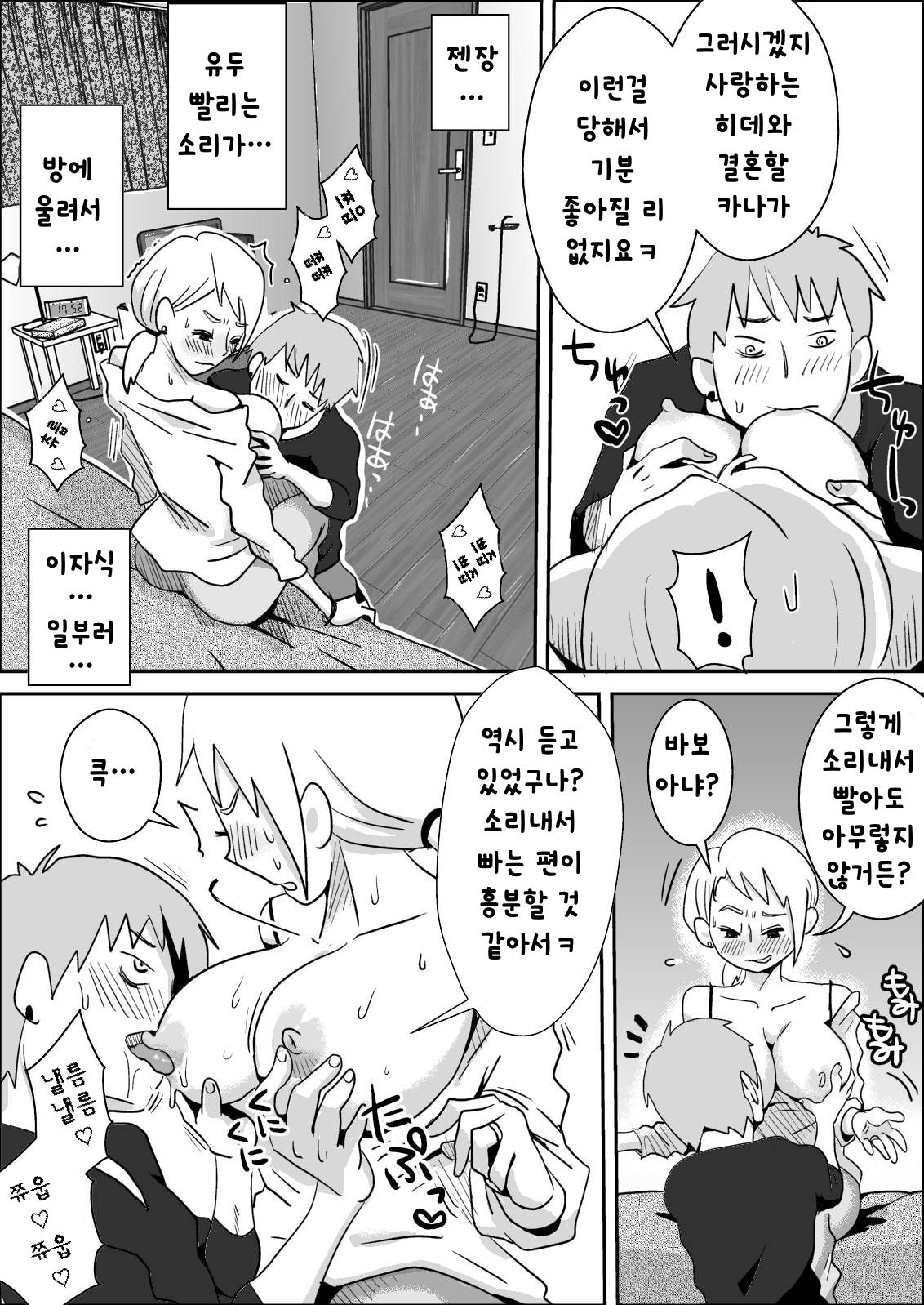 Tomoyome Netori page 7 full