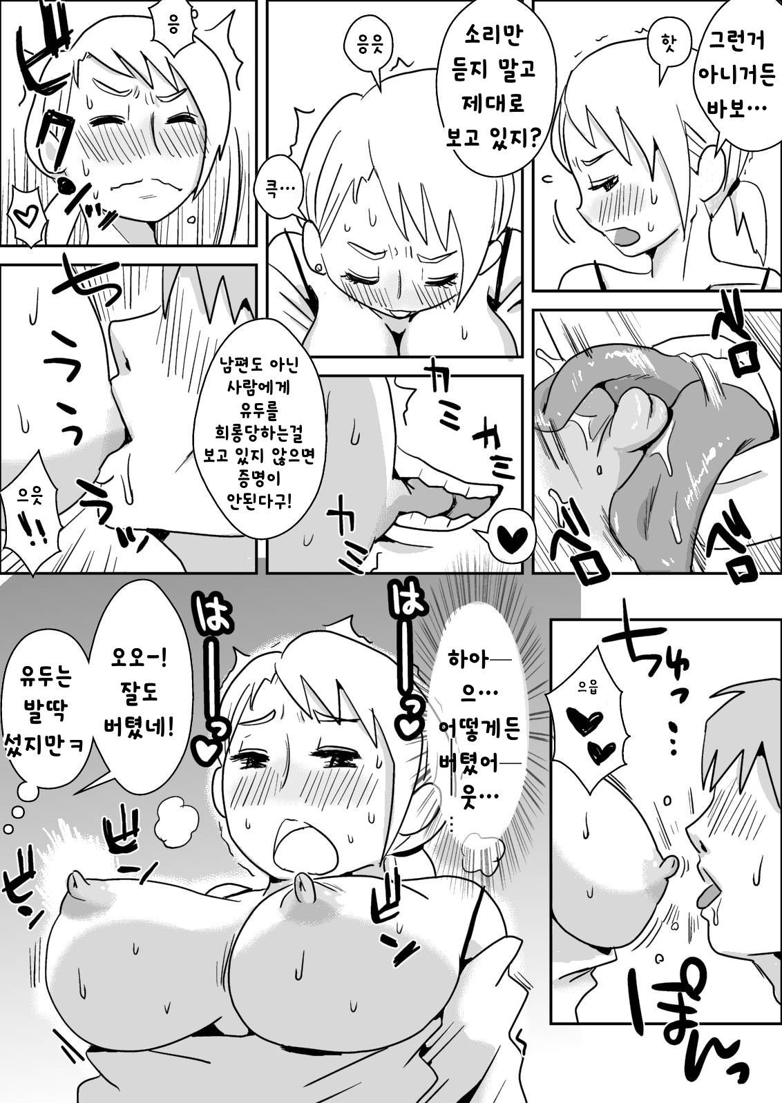 Tomoyome Netori page 8 full