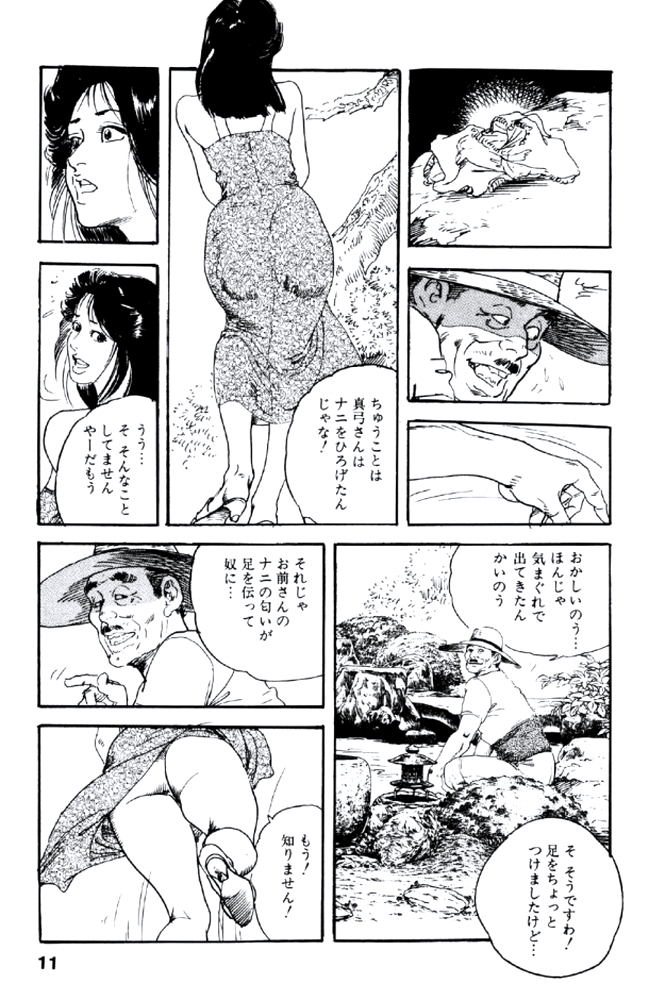 Ureduma Katei Kyoushi page 10 full