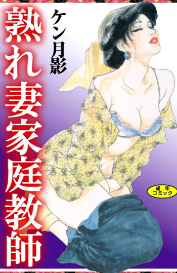 Ureduma Katei Kyoushi cover