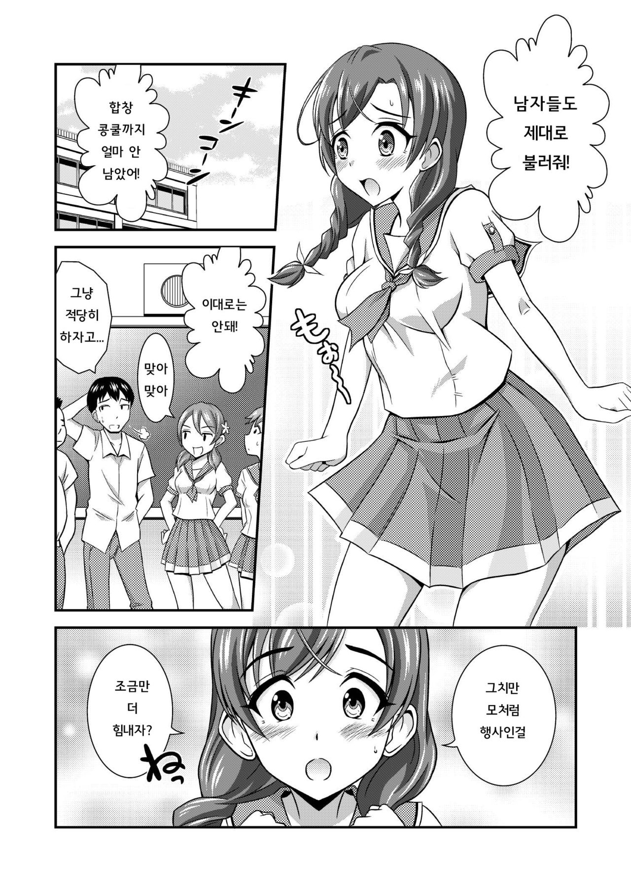 Hadaka de Gasshou Concours♪ ~Hibike! Aegigoe no Melody~ page 2 full