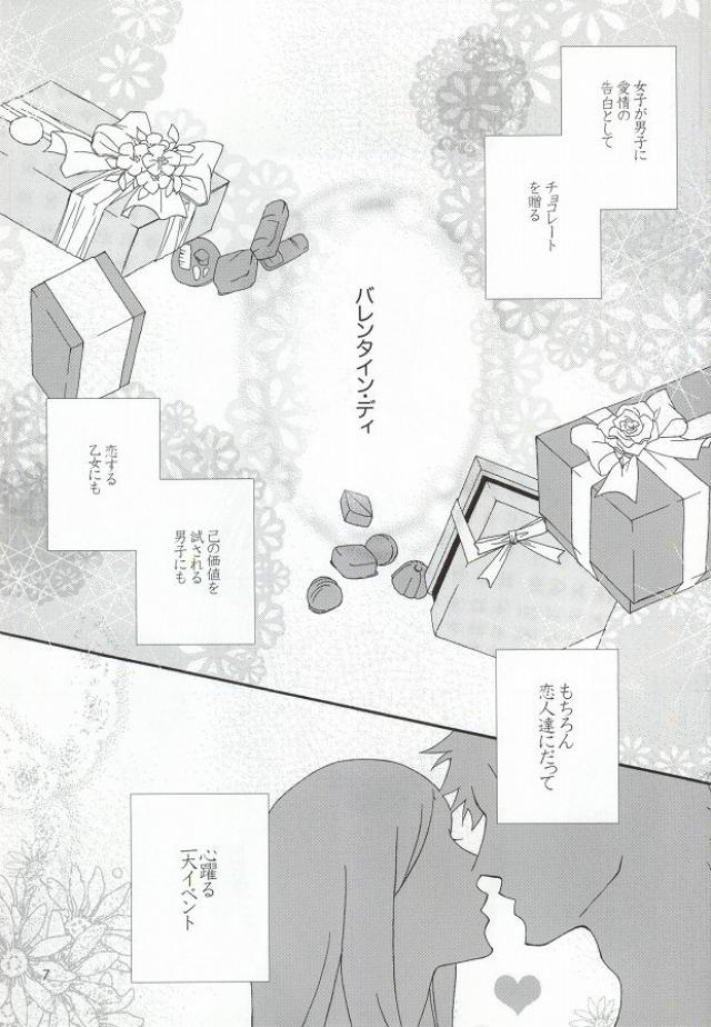 Chocolate Tousou page 2 full