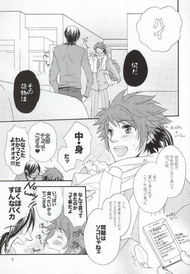 Chocolate Tousou page 3 full