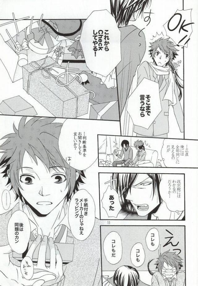 Chocolate Tousou page 4 full