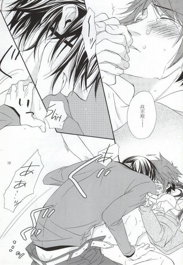 Chocolate Tousou page 8 full