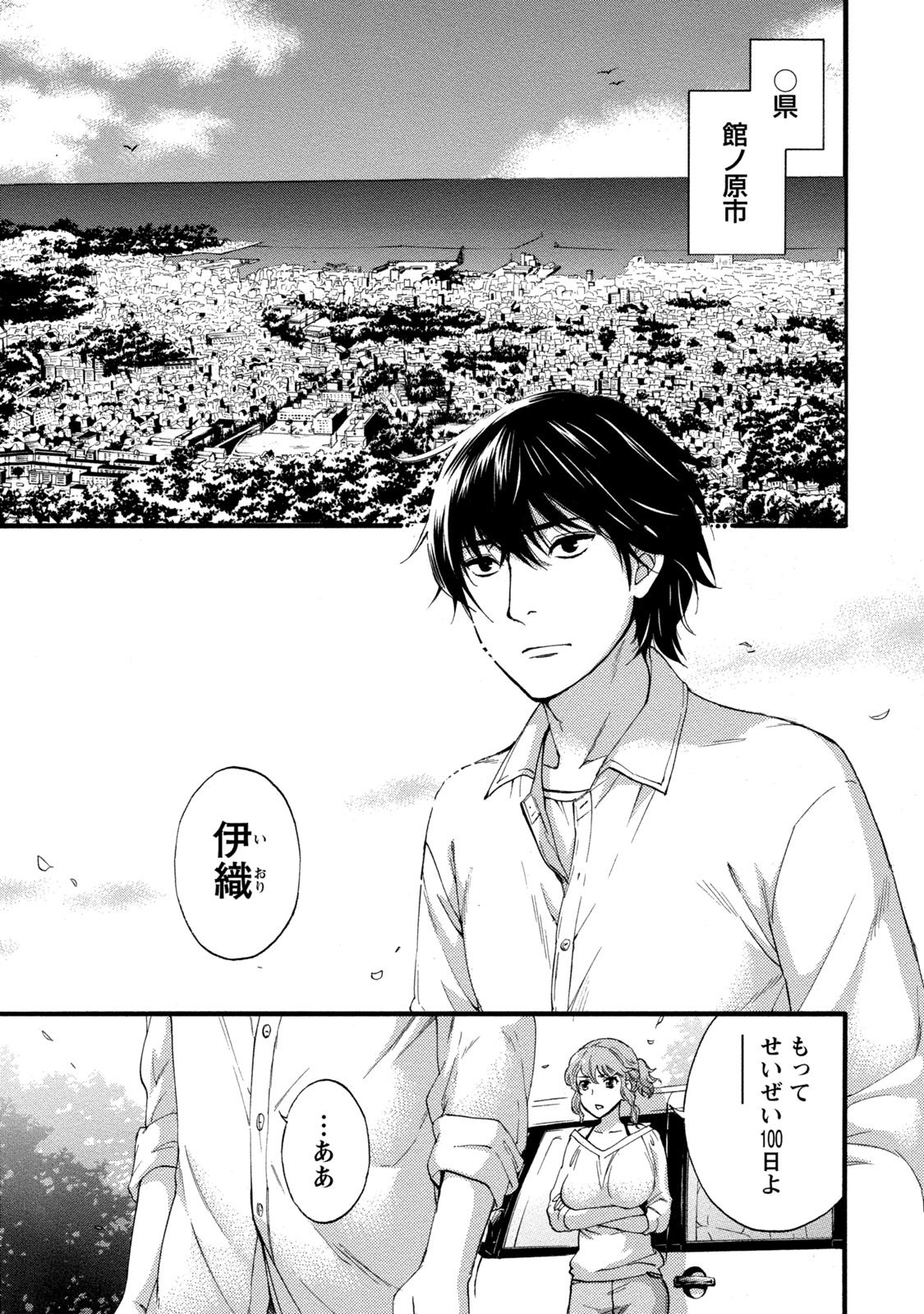 Hundred Game 1 page 7 full