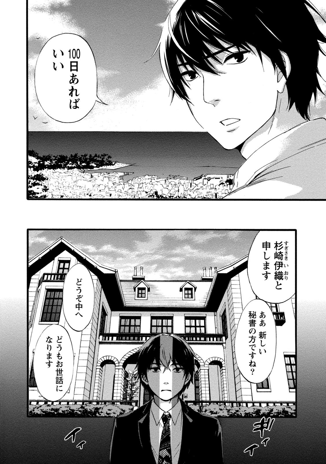 Hundred Game 1 page 8 full
