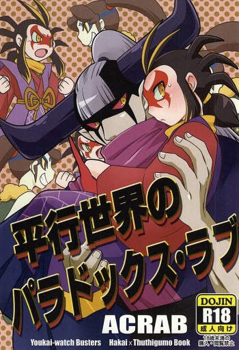 Heikou Sekai no Paradox Love cover