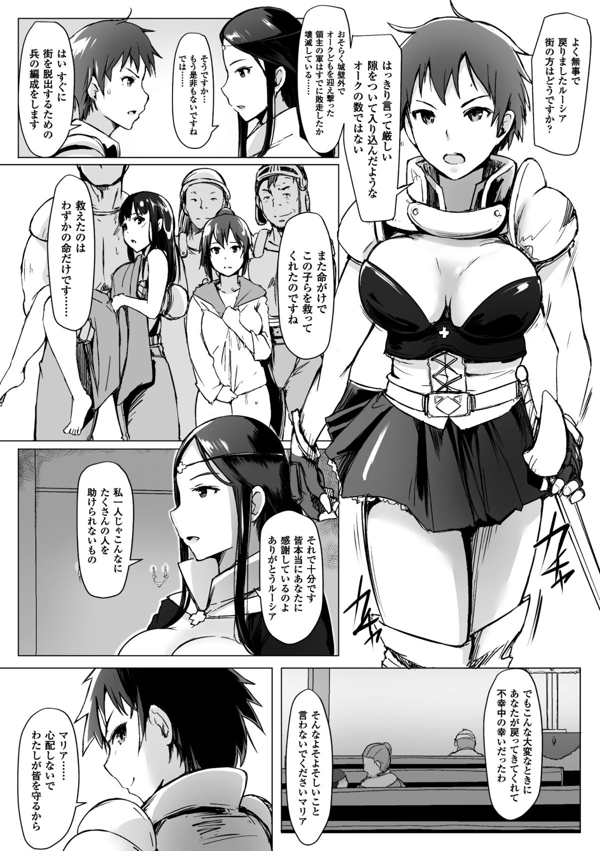 Yamaneko Kishidan Monogatari Onna Kishi Irina Dainiwa page 4 full