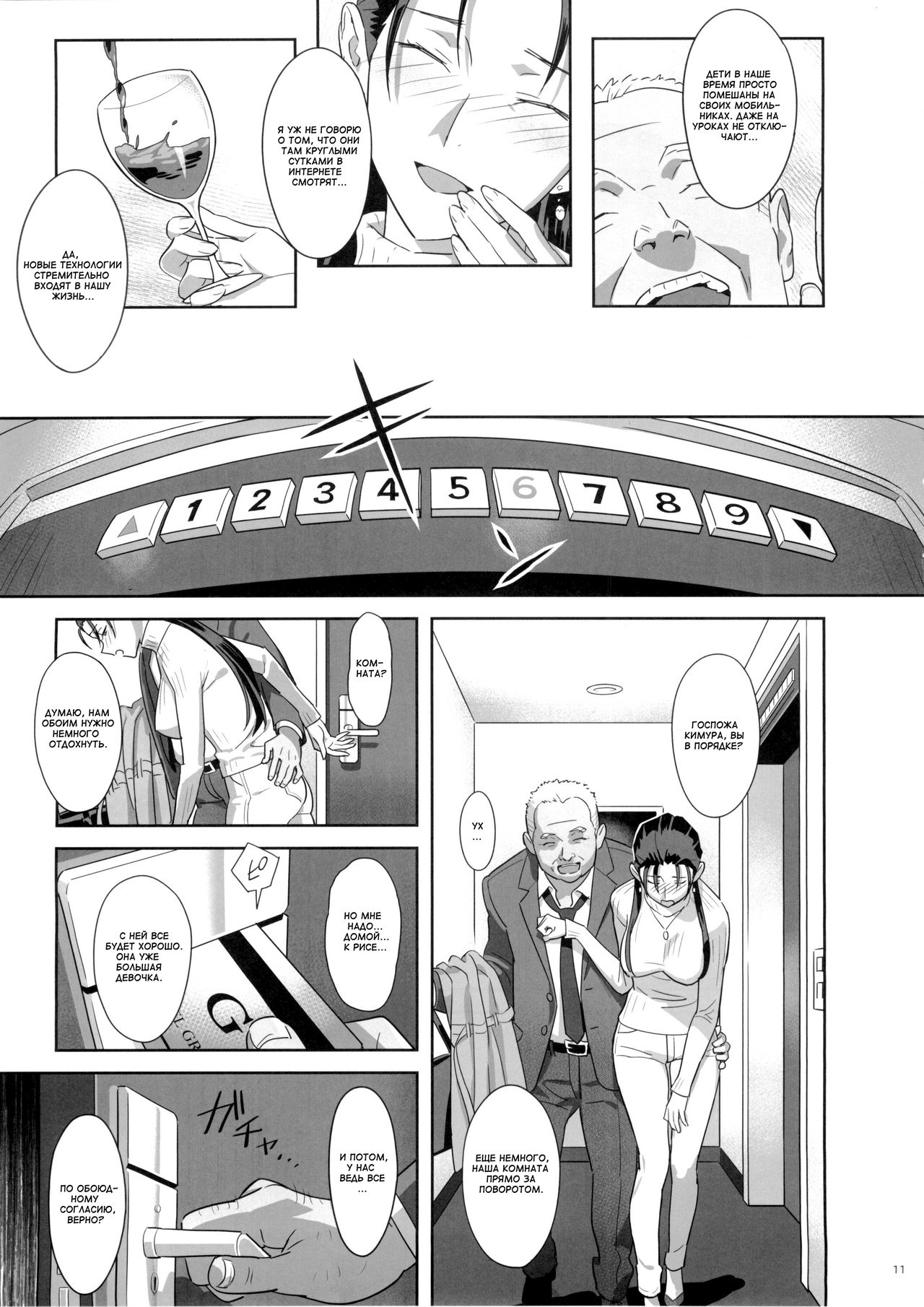 Kaki Hoshuu 5 | Летние занятия глава 5 page 10 full