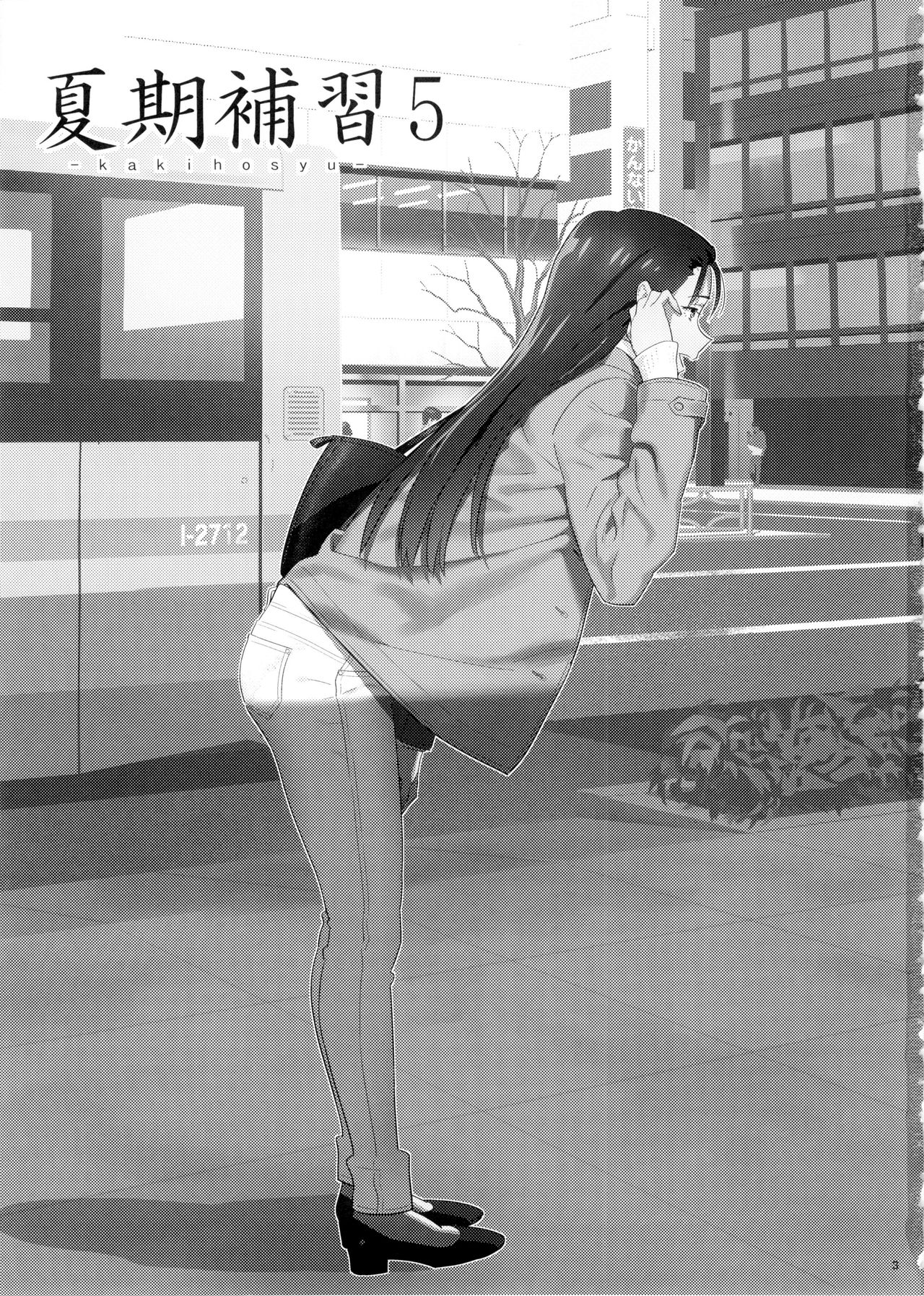 Kaki Hoshuu 5 | Летние занятия глава 5 page 2 full