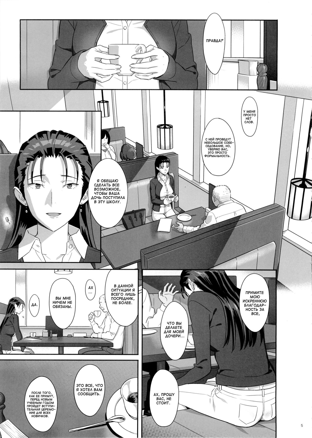 Kaki Hoshuu 5 | Летние занятия глава 5 page 4 full