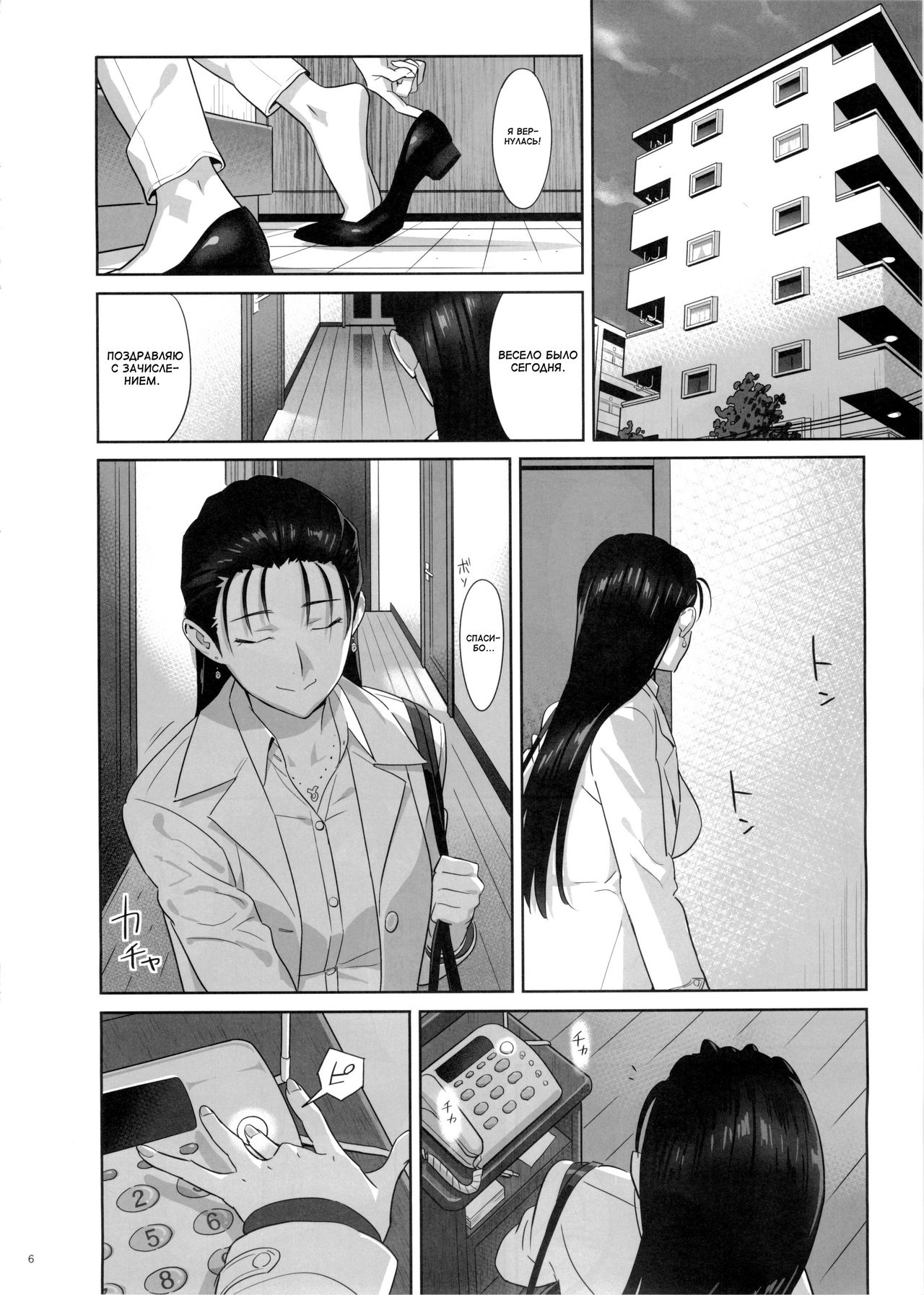 Kaki Hoshuu 5 | Летние занятия глава 5 page 5 full
