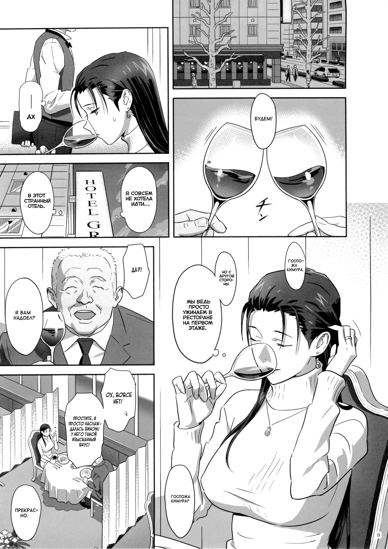 Kaki Hoshuu 5 | Летние занятия глава 5 page 8 full