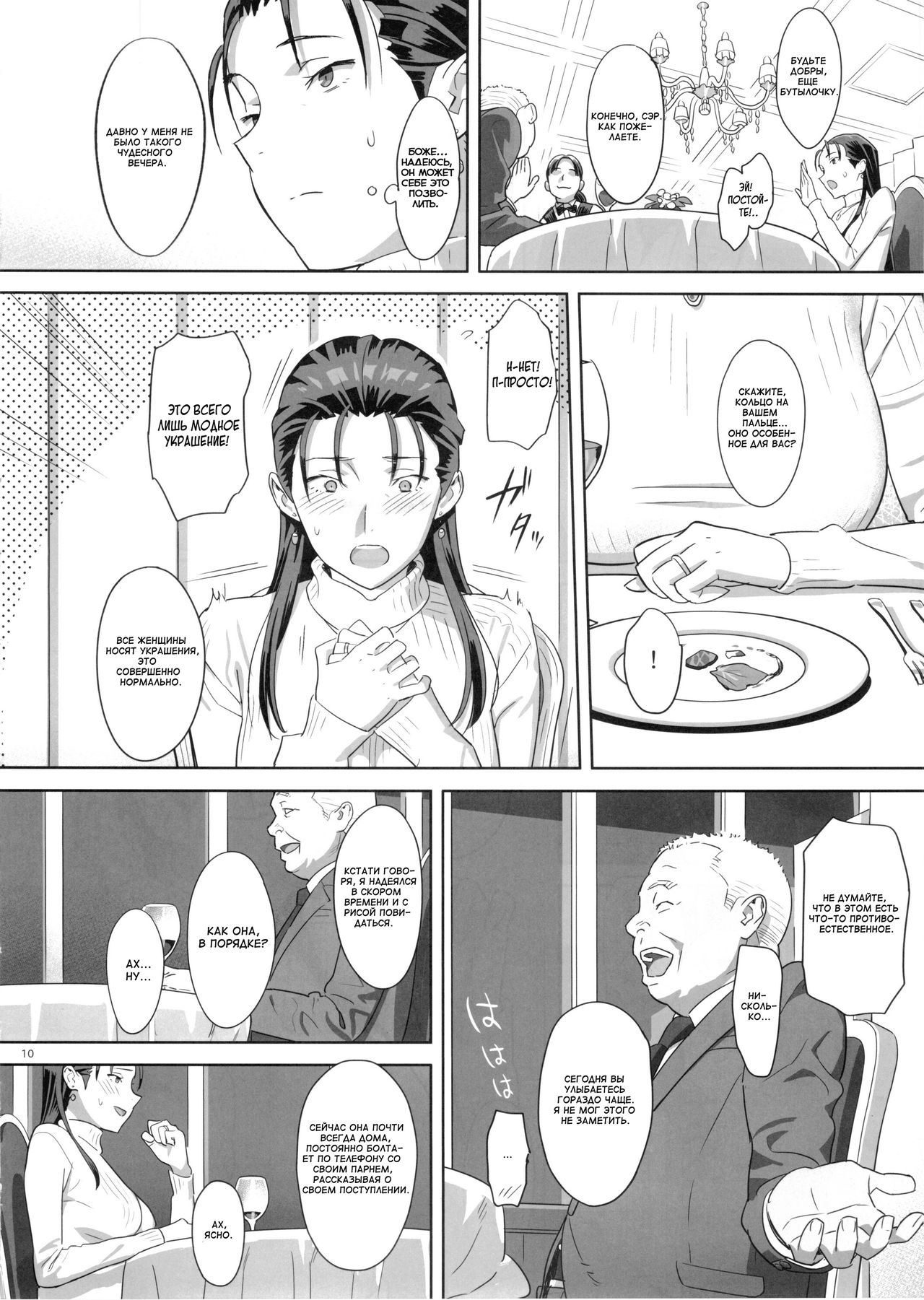 Kaki Hoshuu 5 | Летние занятия глава 5 page 9 full