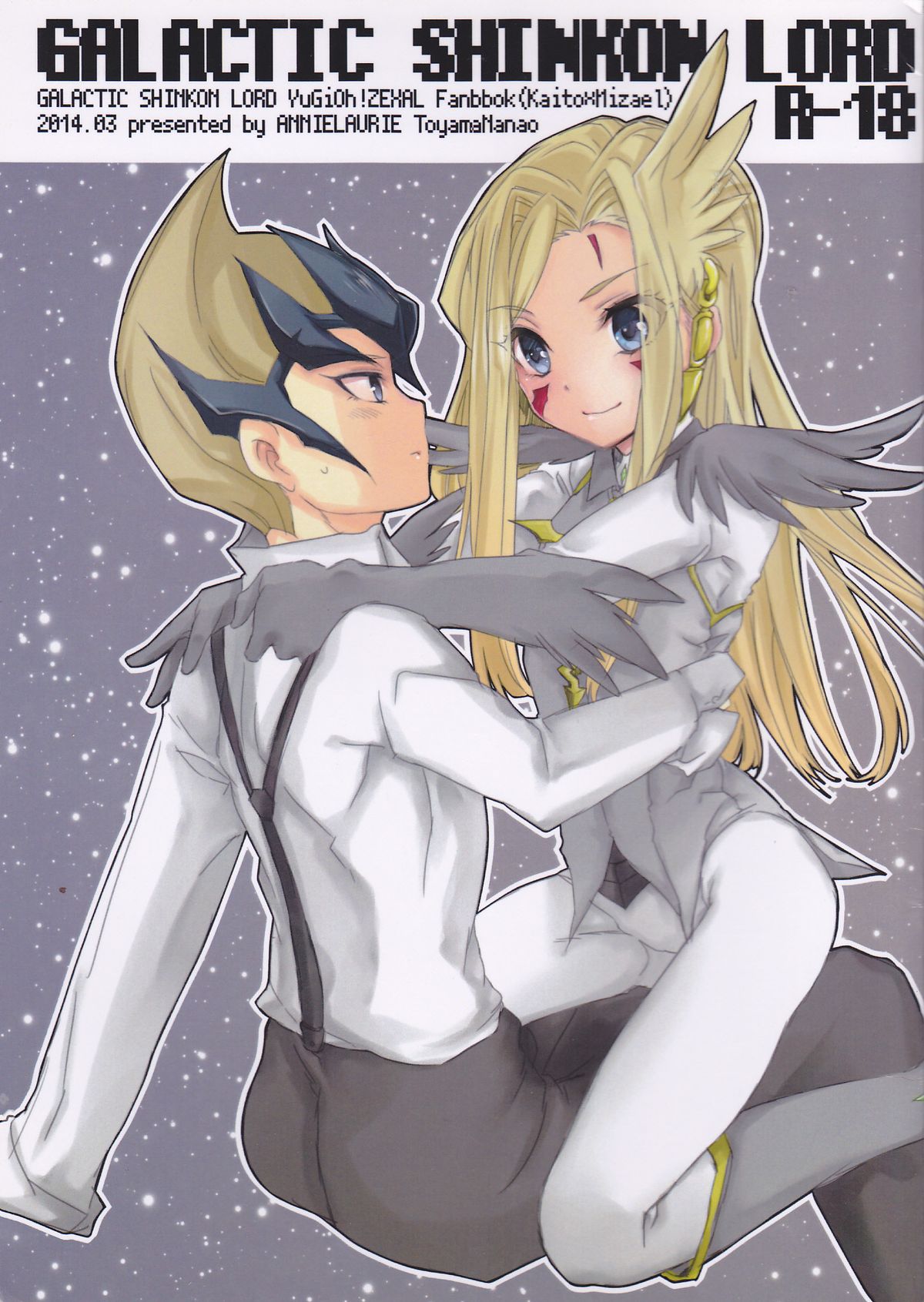 GALACTIC SHINKON LORD page 2 full