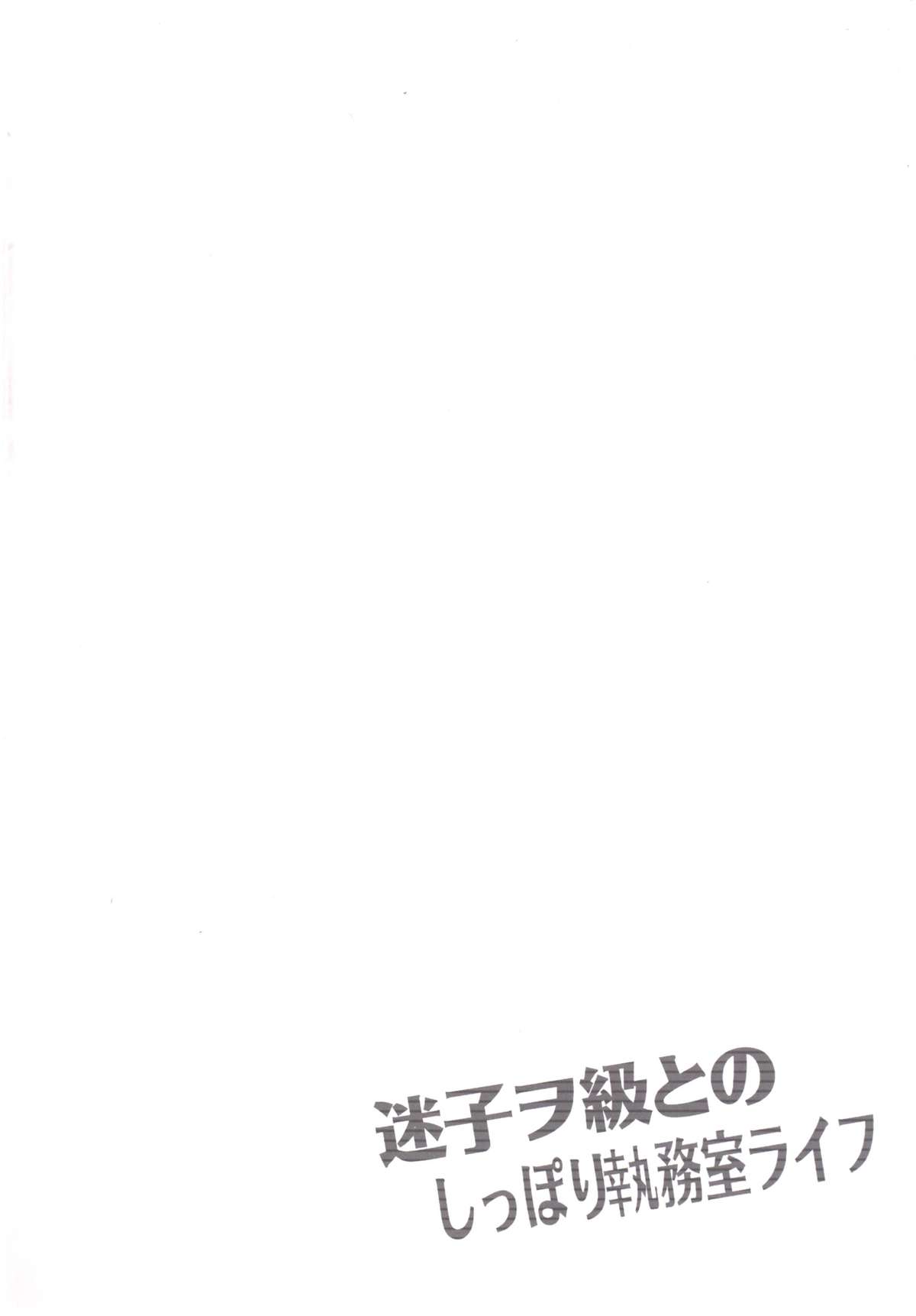 Maigo Wo-Kyuu to no Shippori Shitsumushitsu Life page 3 full