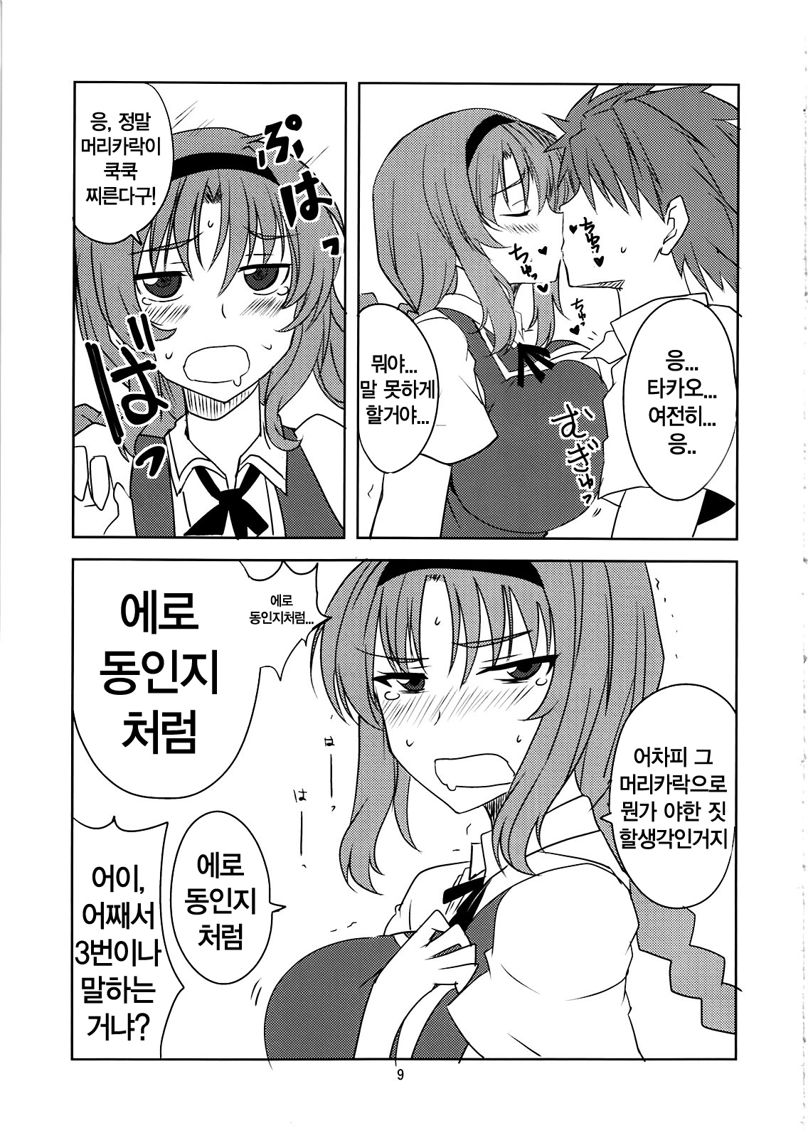 X-FRAGMENTS page 10 full
