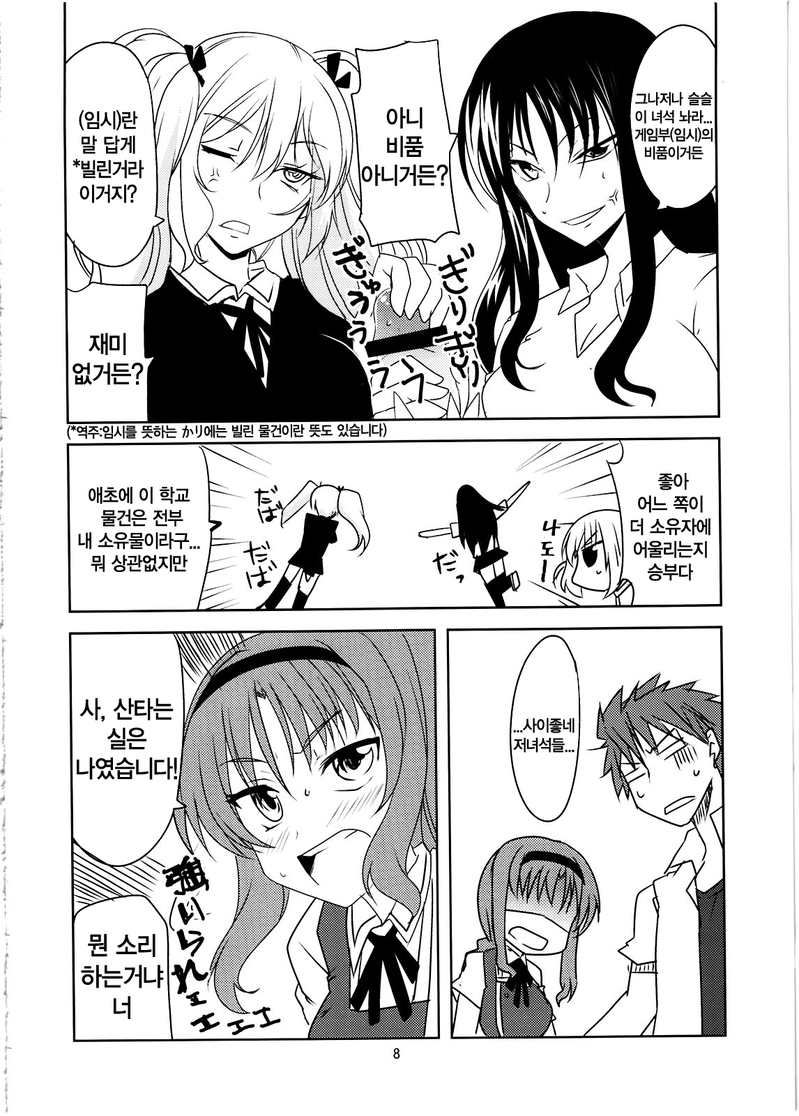 X-FRAGMENTS page 9 full