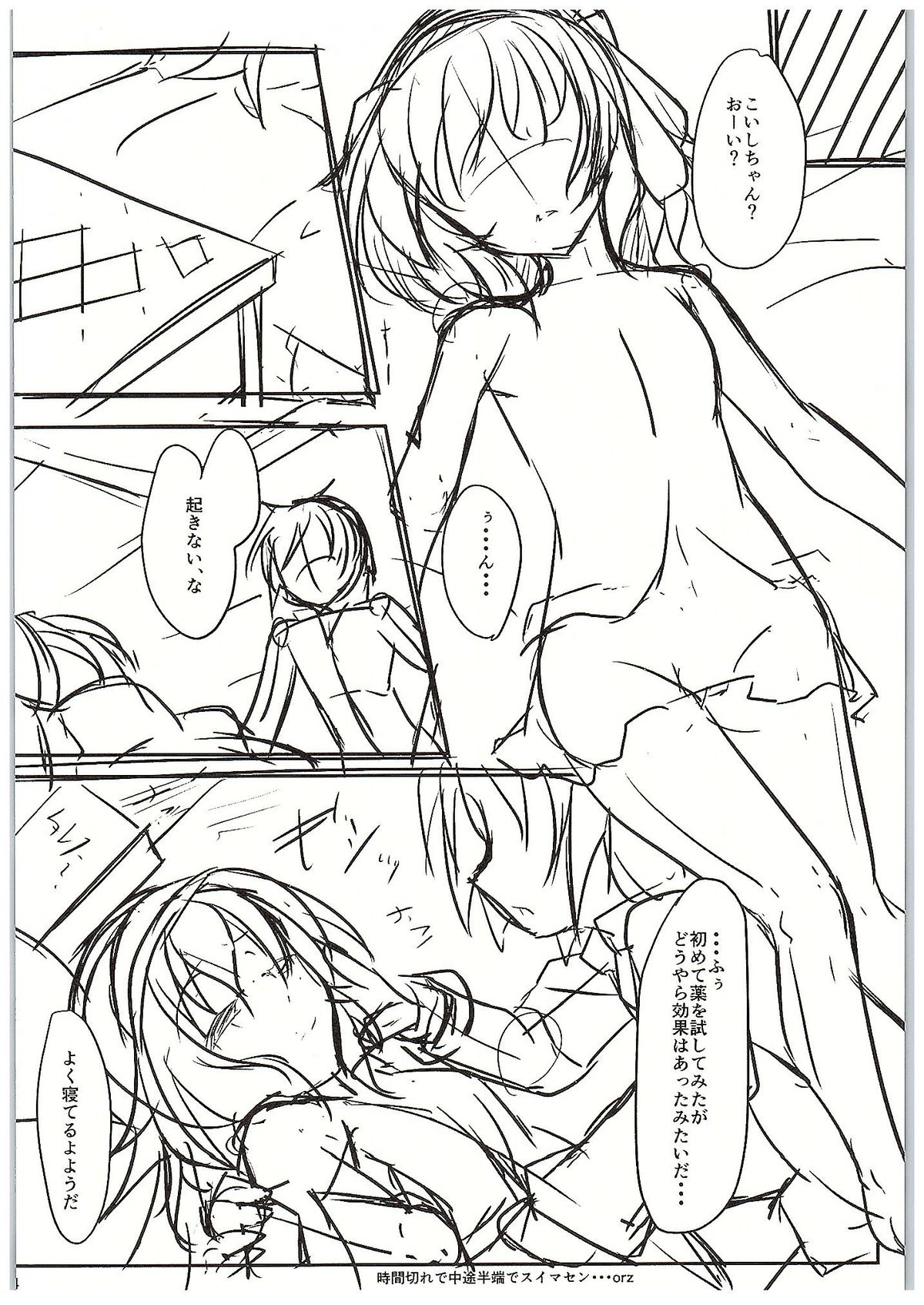 J●Koishi no SUBLIMINAL page 3 full