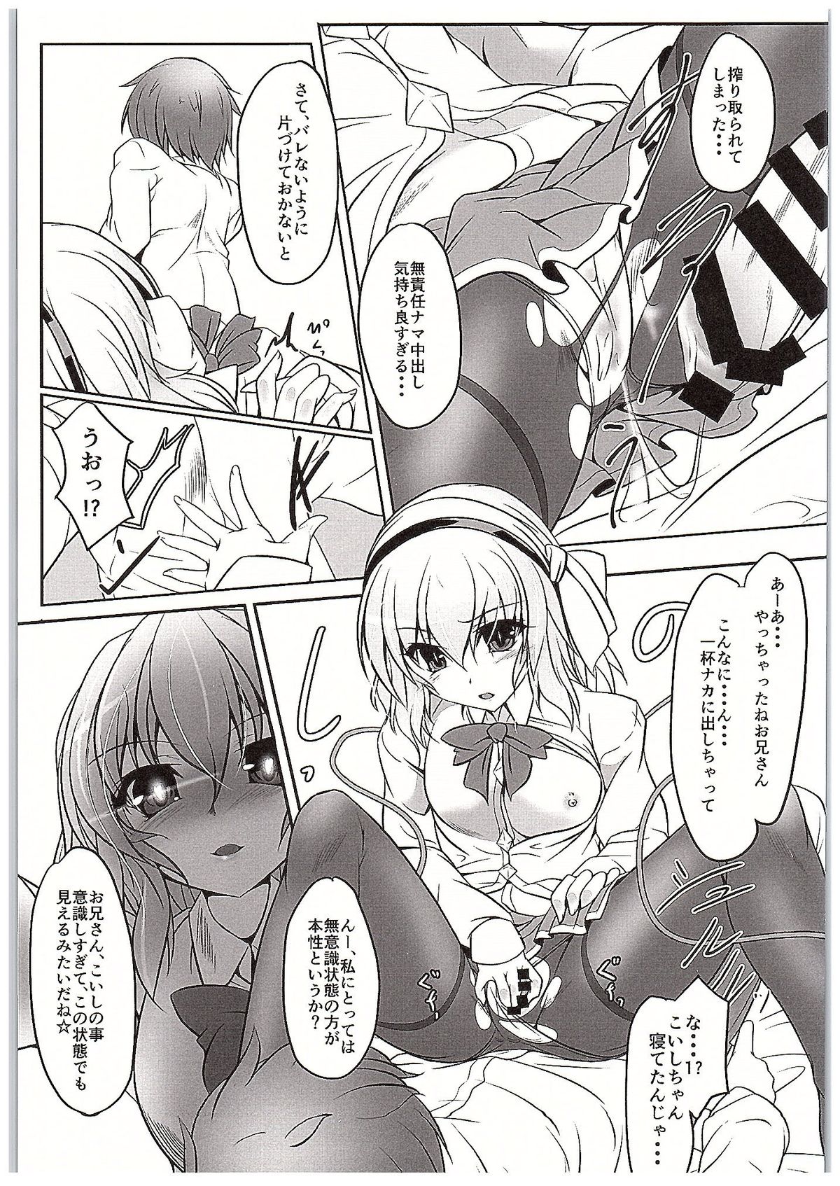 J●Koishi no SUBLIMINAL page 8 full