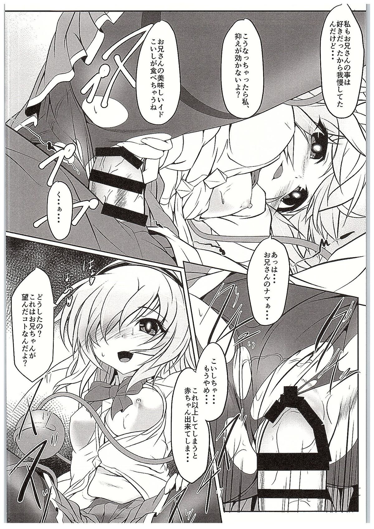 J●Koishi no SUBLIMINAL page 9 full