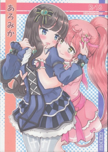 Aromika cover