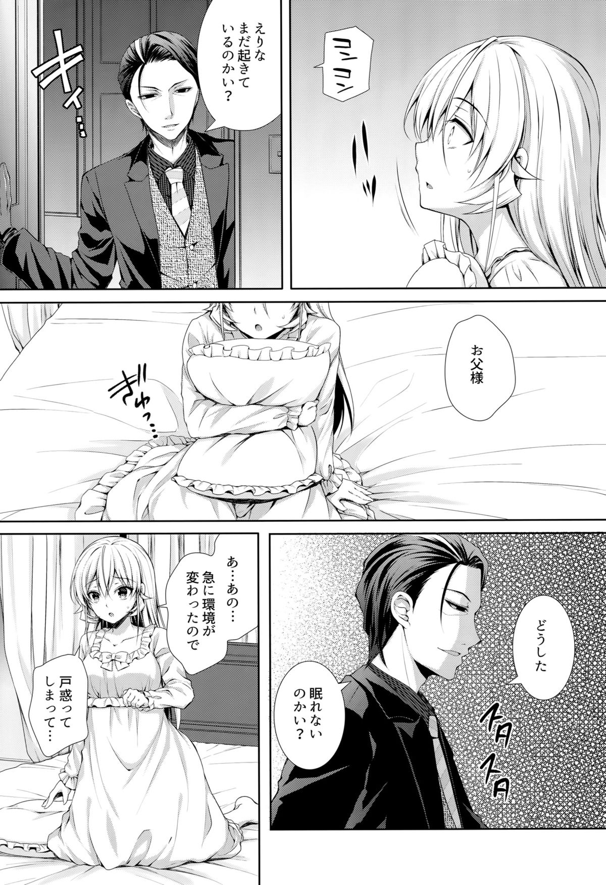 Otou-sama to Issho page 5 full