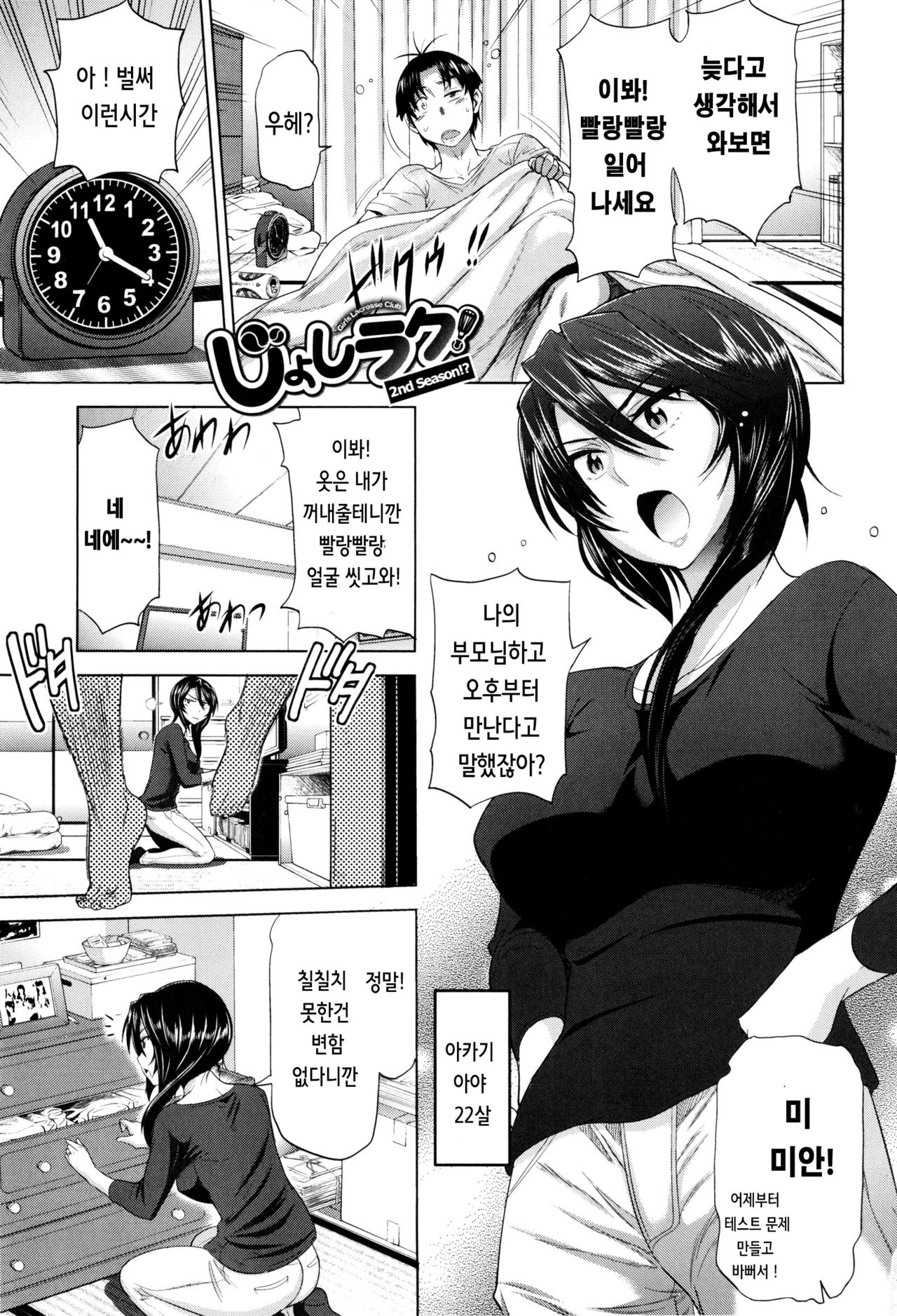 Anekomori Ch. 1-4 page 8 full