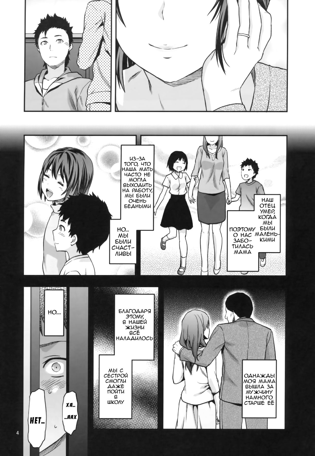 Hitoduma Ane | Married Sister page 4 full