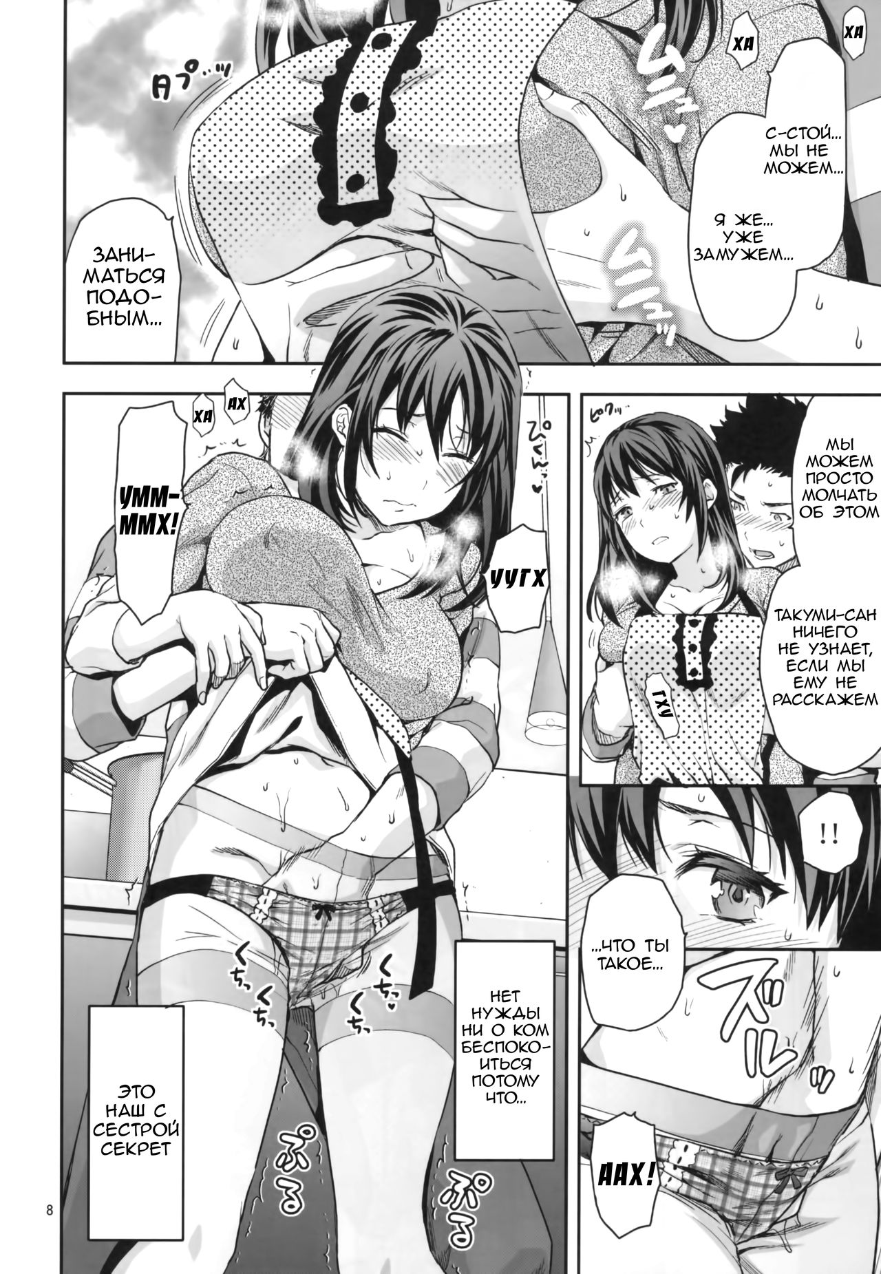 Hitoduma Ane | Married Sister page 8 full