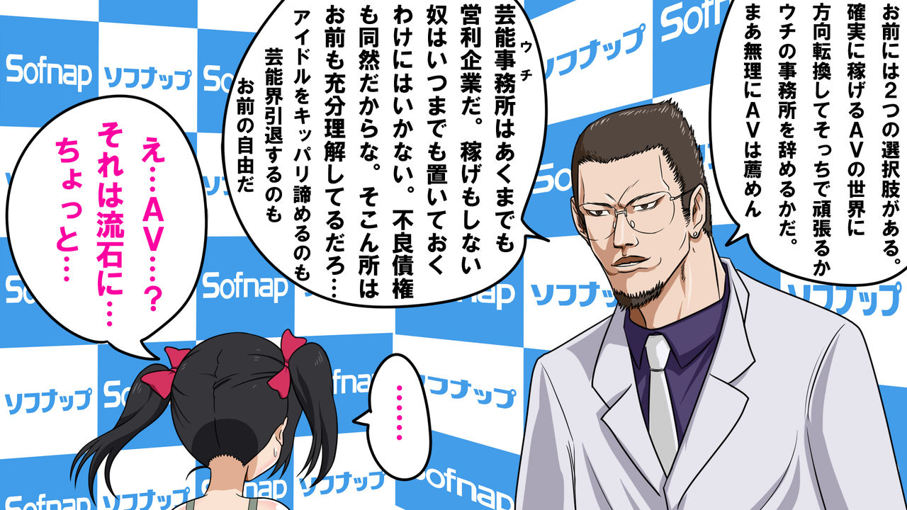 Gakeppuchi Idol Shuuchi Satsueikai page 6 full