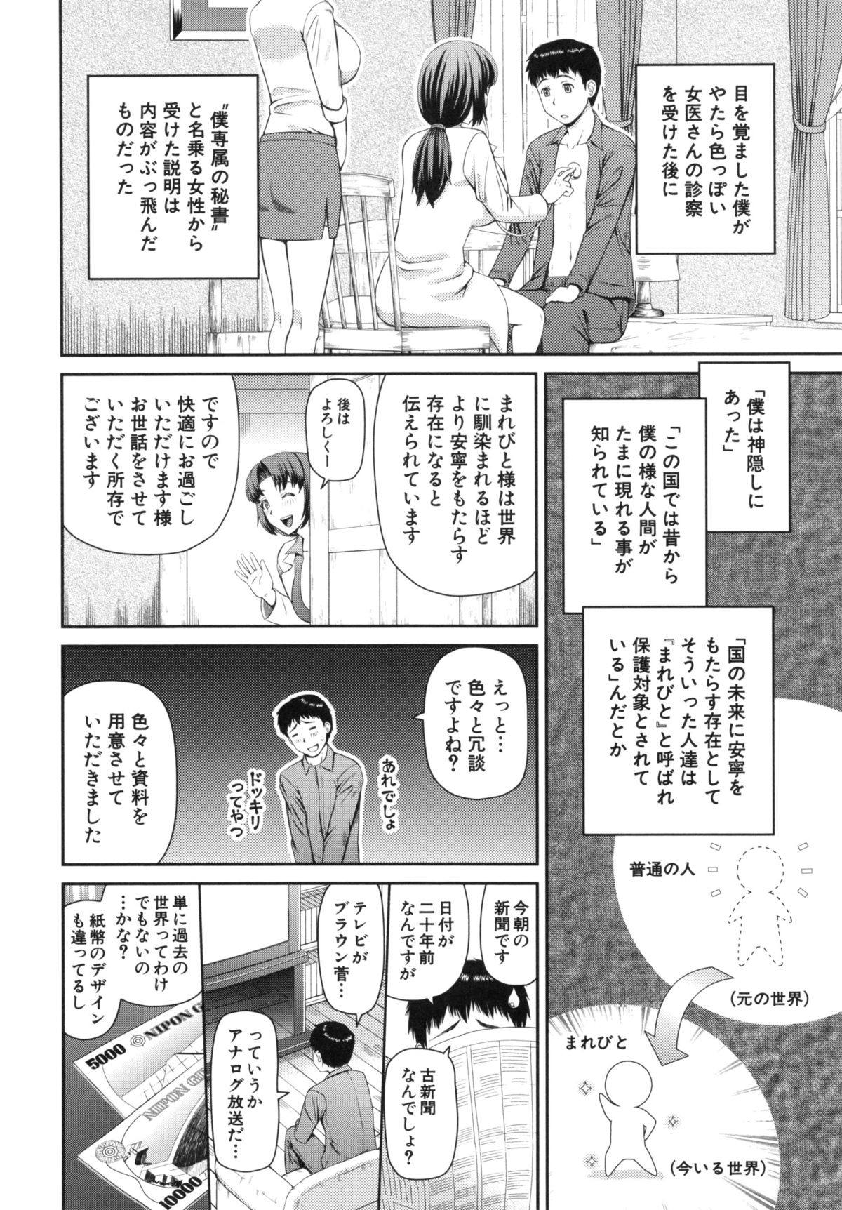 NINSHIN×5 page 6 full