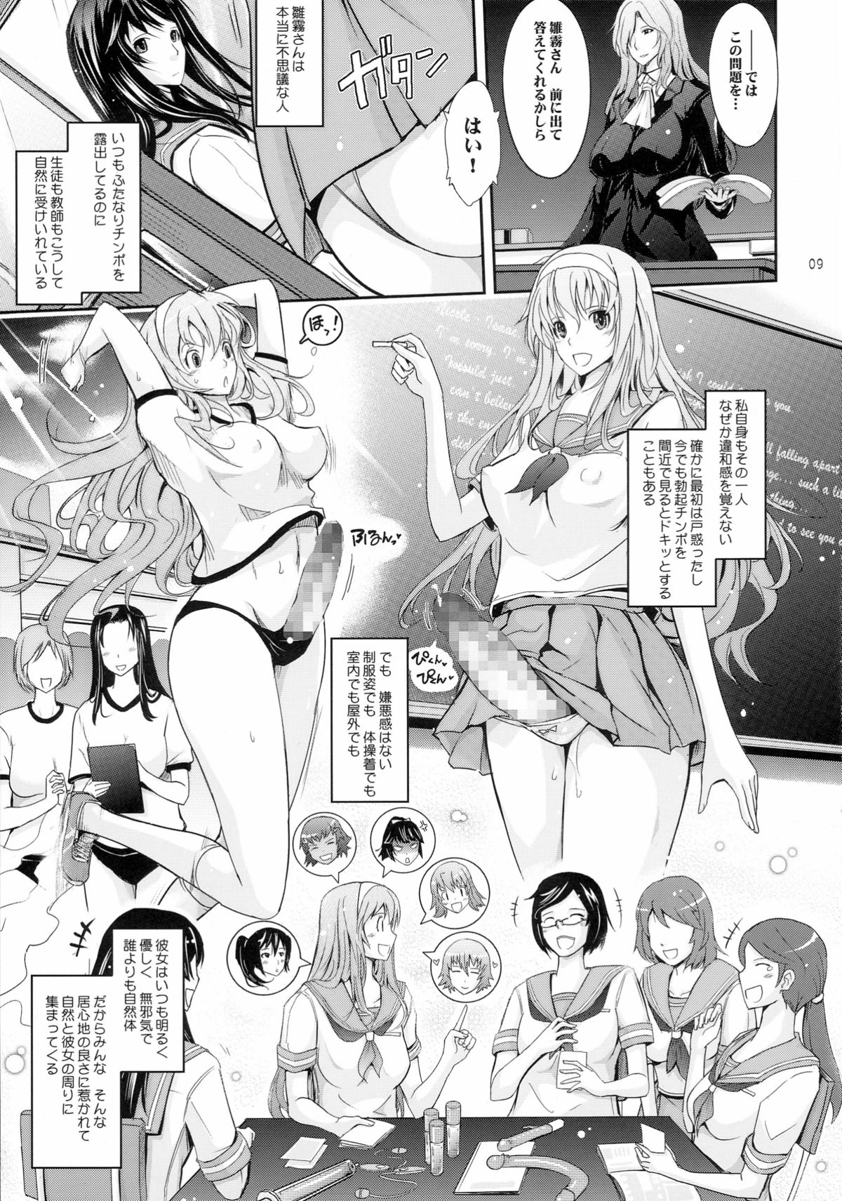 Roshutsu Collection 5 page 9 full
