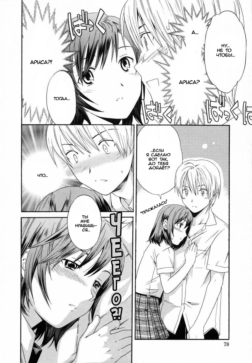 Kanojo no Honto | The Girl's Truth page 7 full