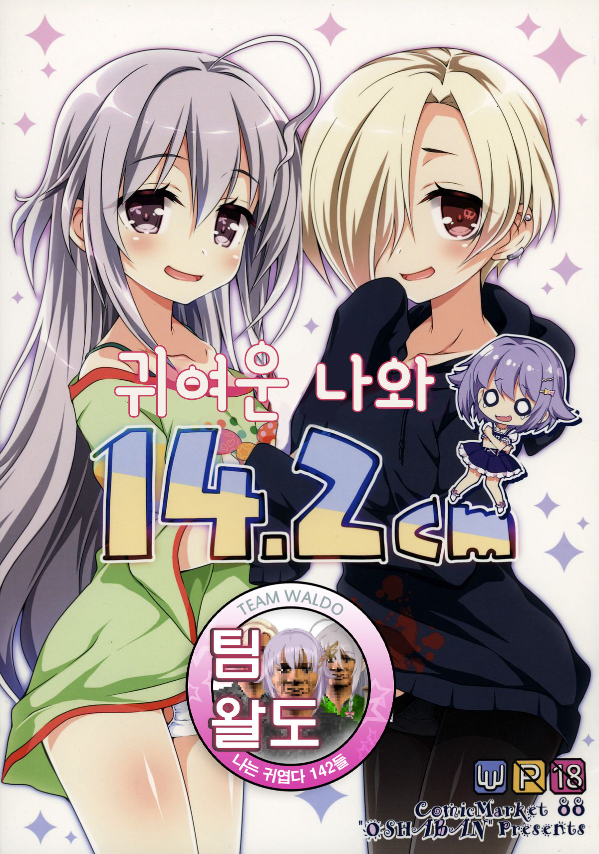 Kawaii Boku to 14. 2 Cm page 1 full