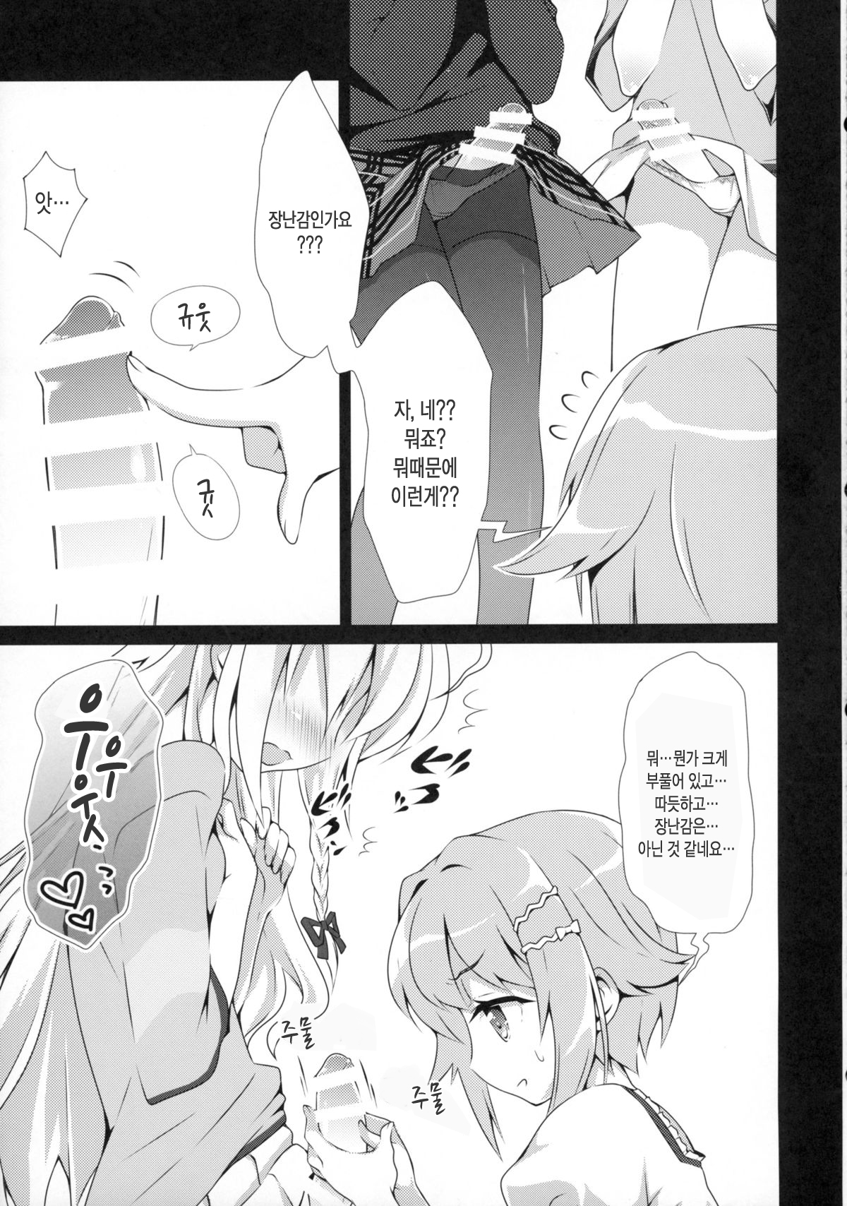 Kawaii Boku to 14. 2 Cm page 10 full