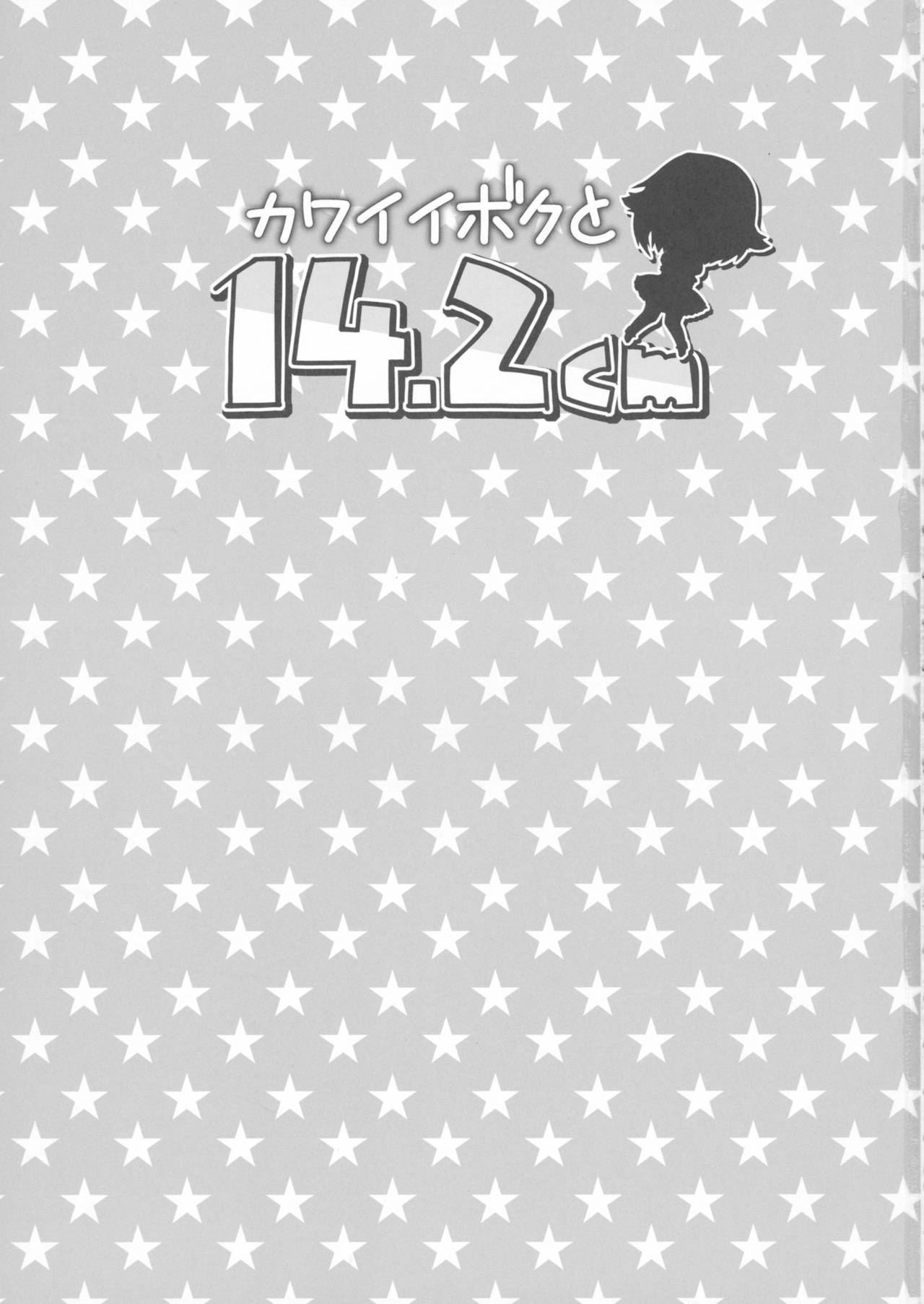 Kawaii Boku to 14. 2 Cm page 4 full