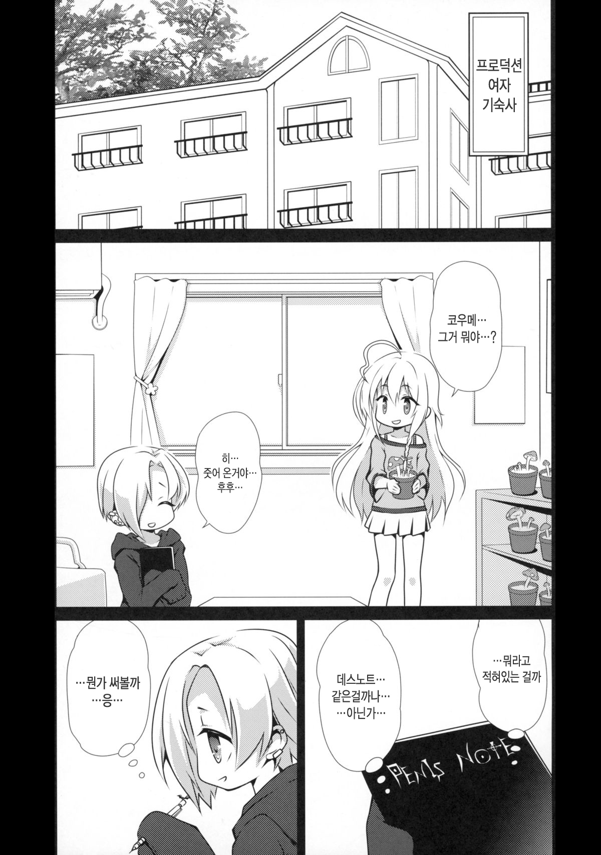 Kawaii Boku to 14. 2 Cm page 6 full