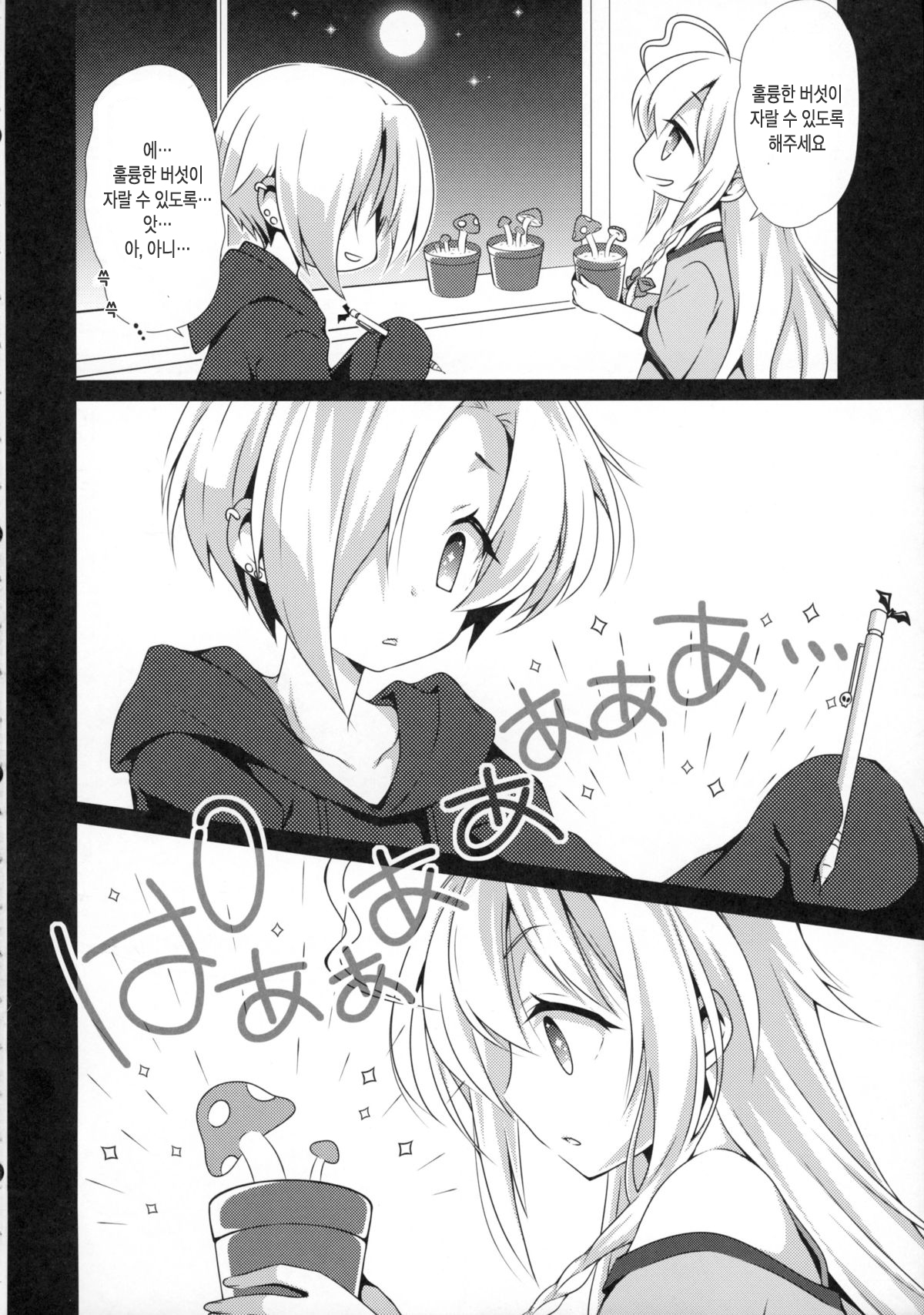 Kawaii Boku to 14. 2 Cm page 7 full