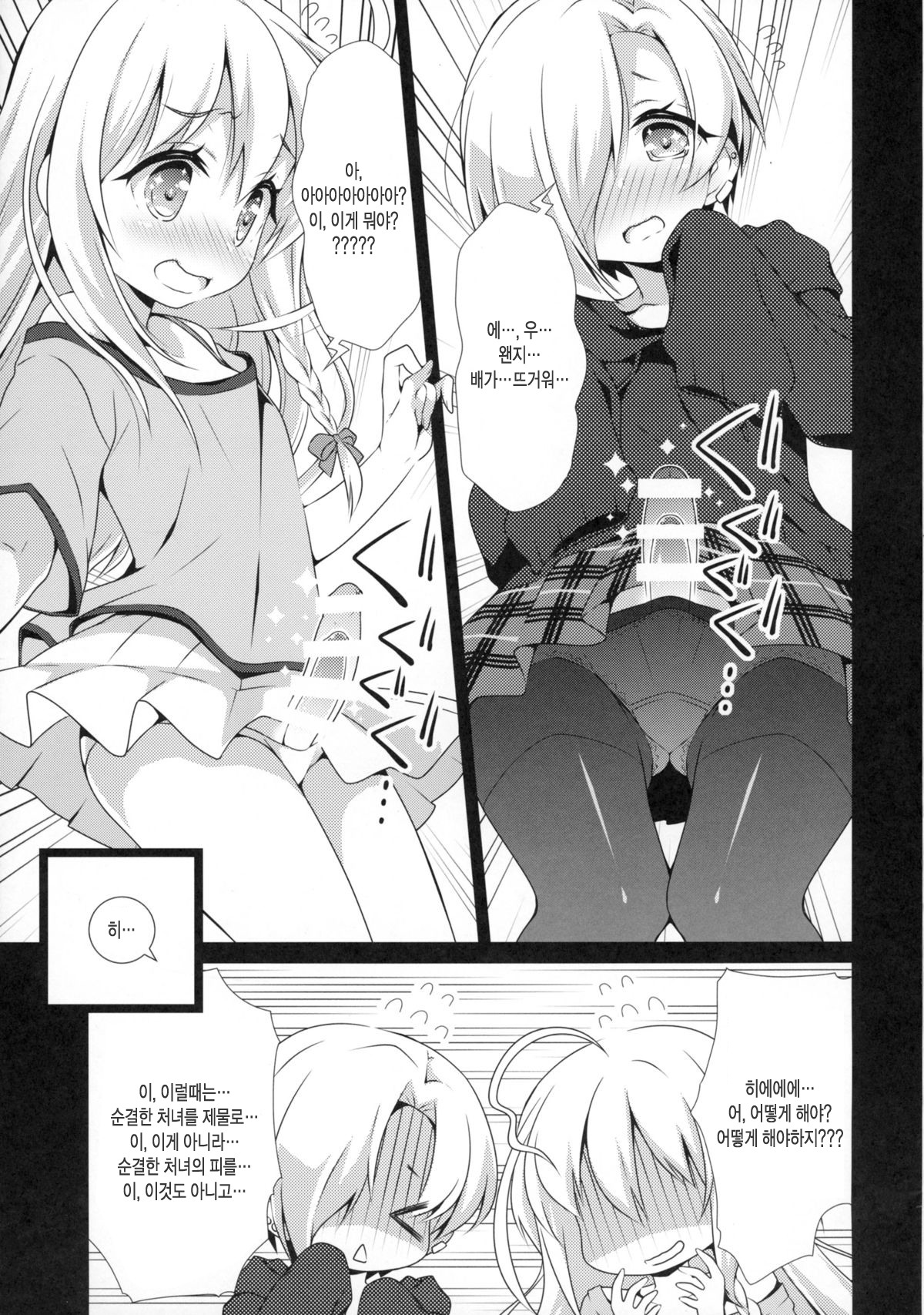 Kawaii Boku to 14. 2 Cm page 8 full