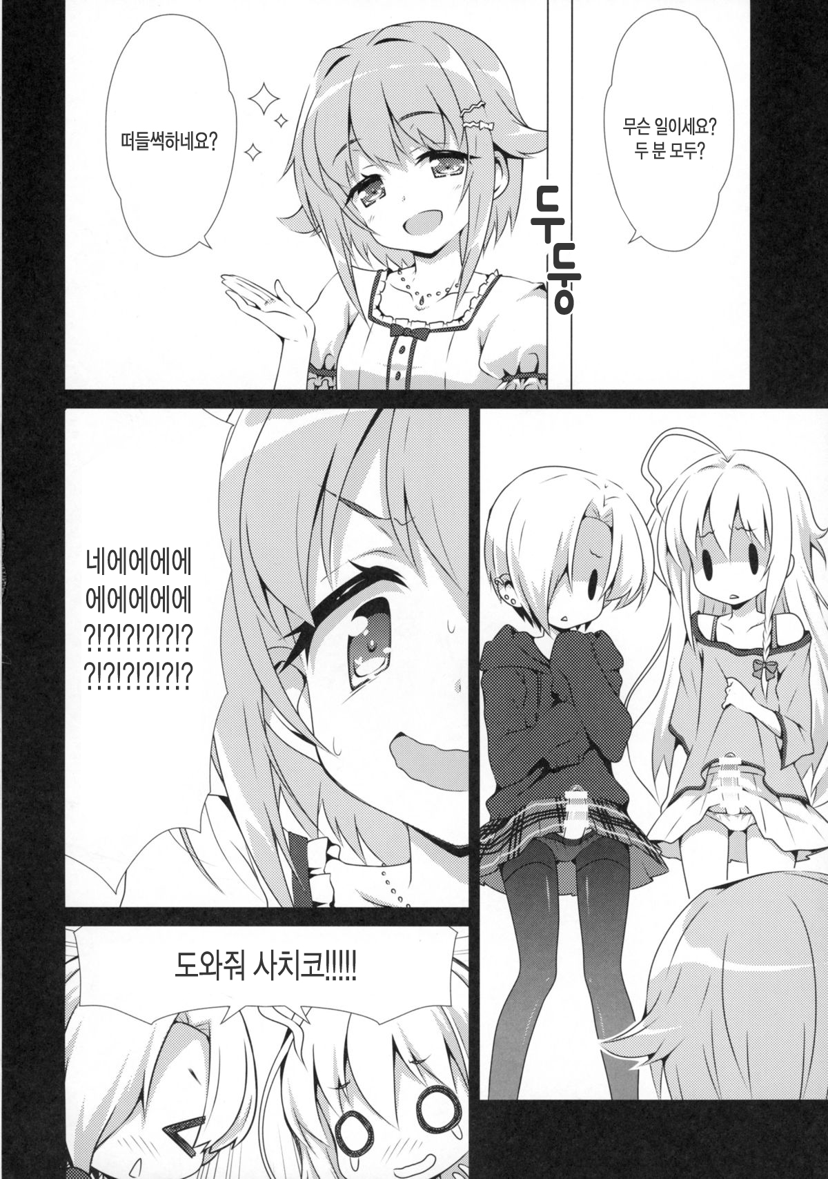 Kawaii Boku to 14. 2 Cm page 9 full
