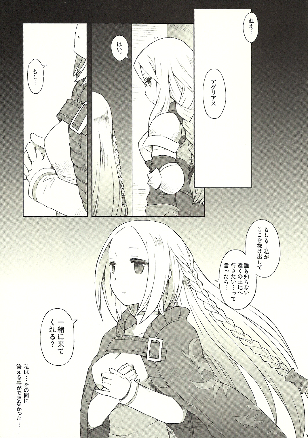 Precious Star page 5 full