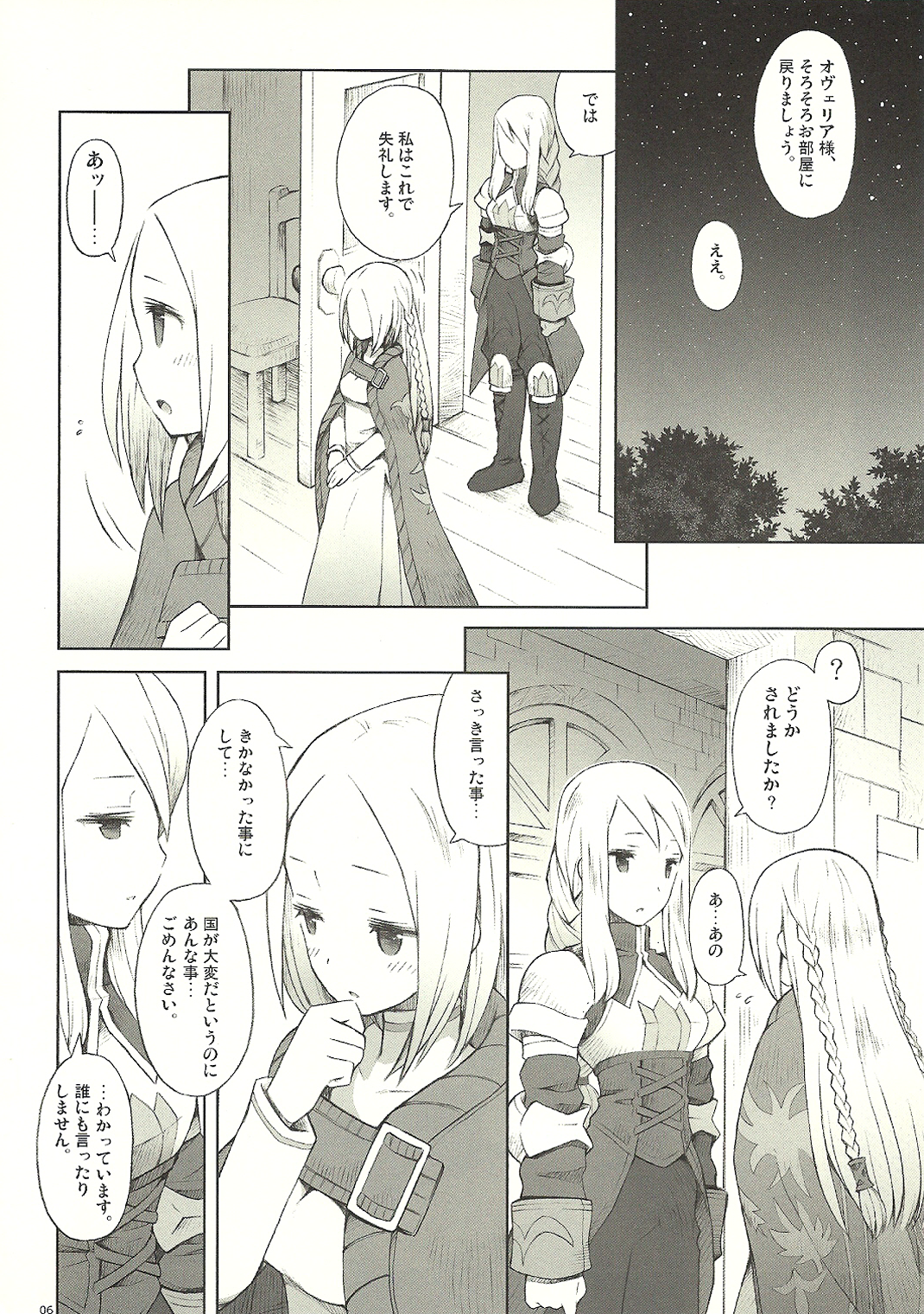 Precious Star page 6 full